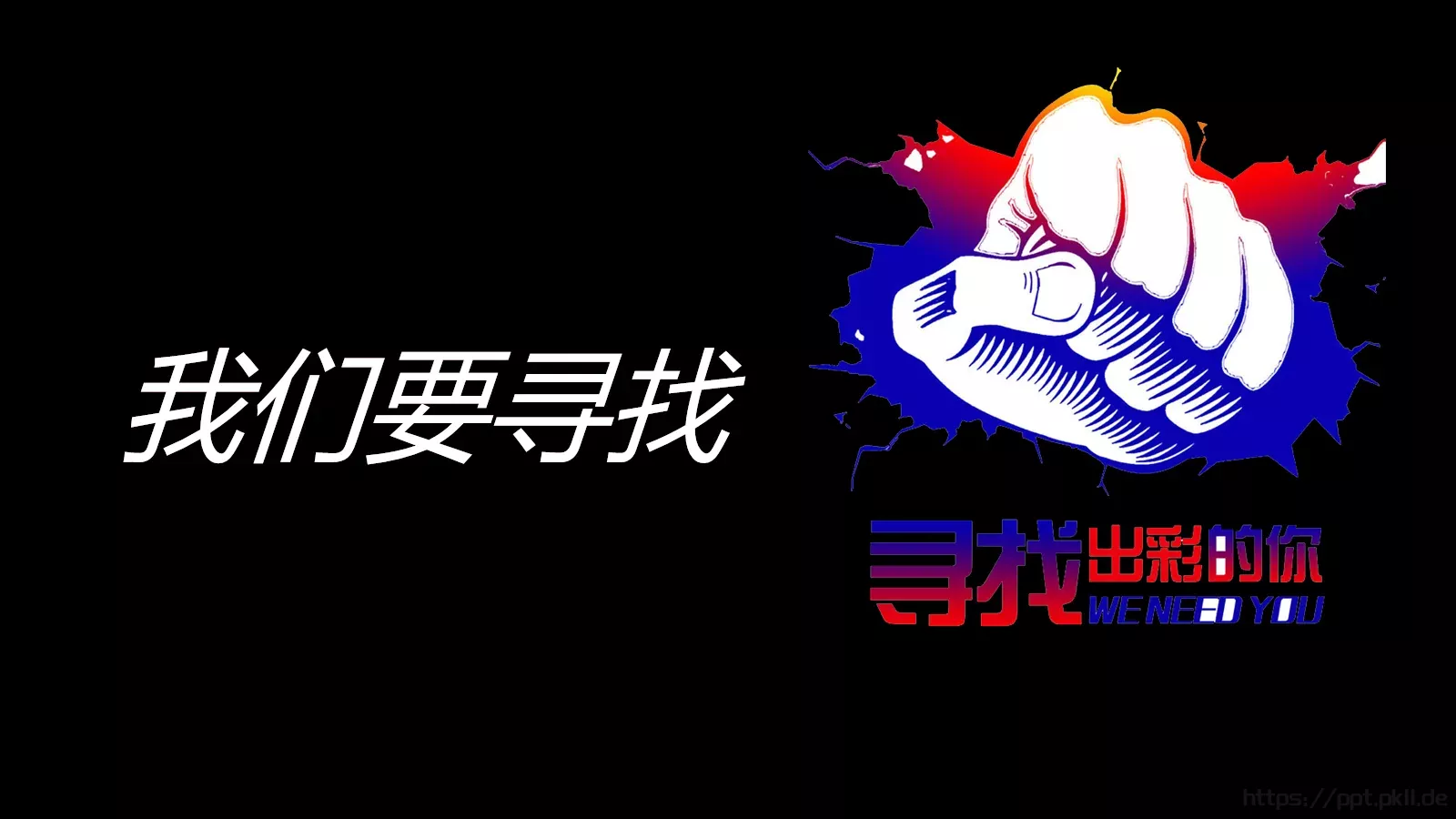 抖音风招聘PPT 第 25 页预览图