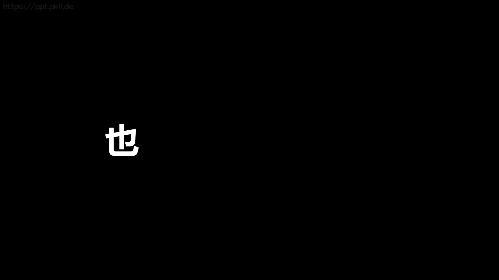 抖音风招聘PPT 第 29 页预览图