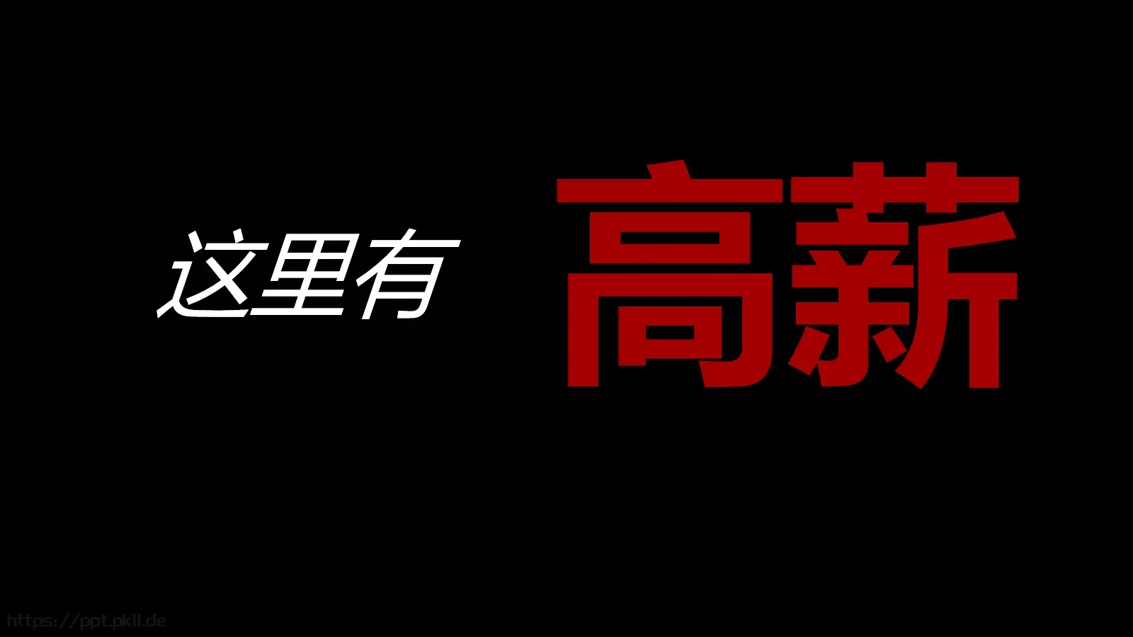 抖音风招聘PPT 第 34 页预览图