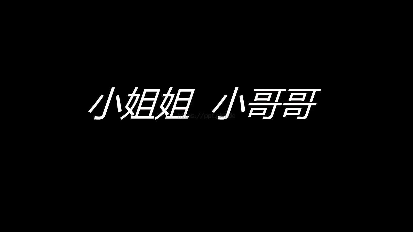抖音风招聘PPT 第 35 页预览图