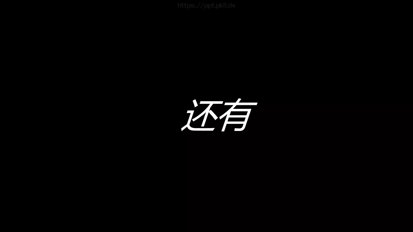 抖音风招聘PPT 第 37 页预览图