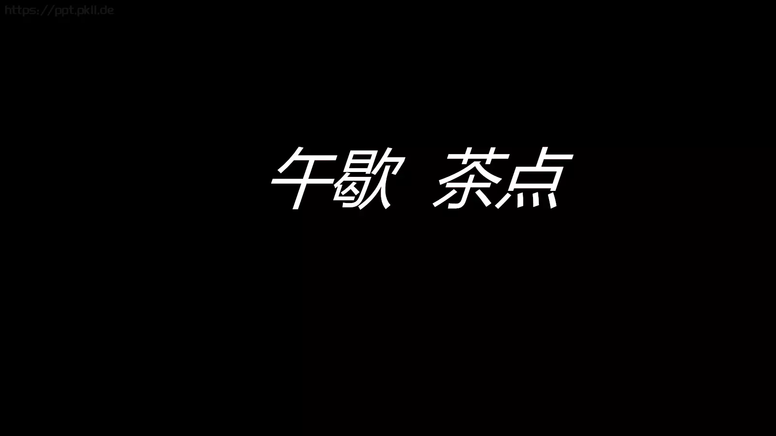 抖音风招聘PPT 第 36 页预览图