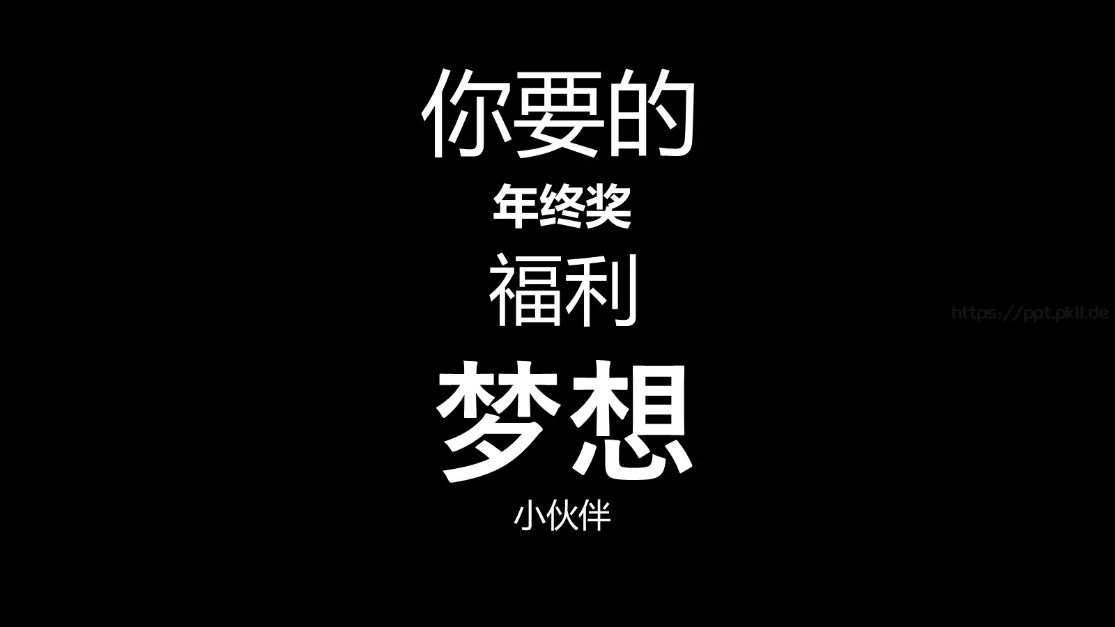 抖音风招聘PPT 第 38 页预览图