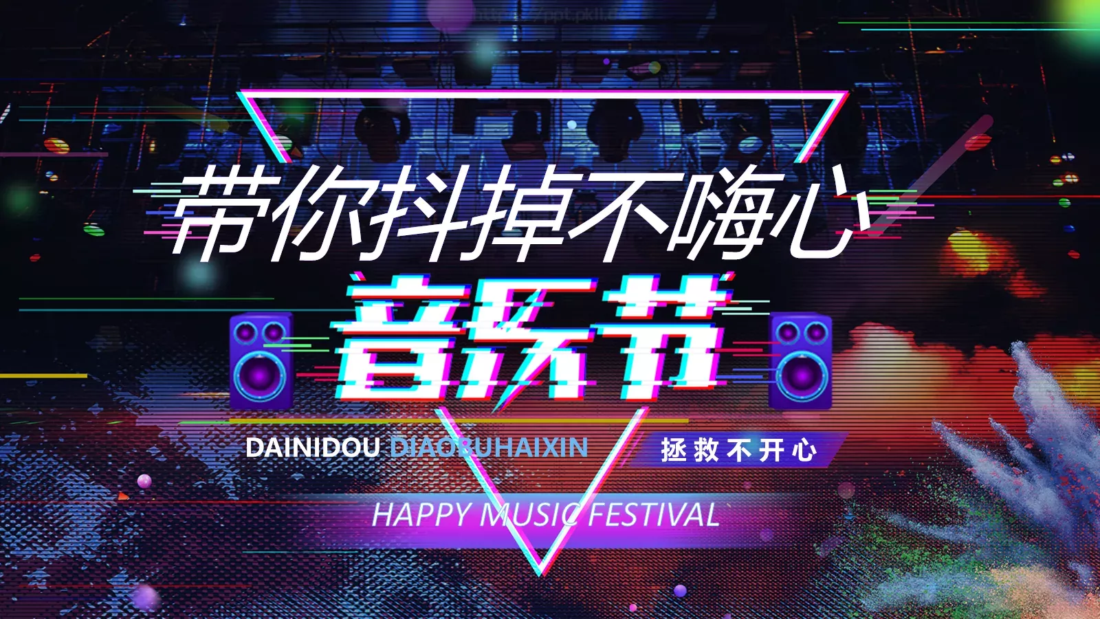 抖音快闪音乐节摇滚酒吧PPT模板 第 1 页缩略图