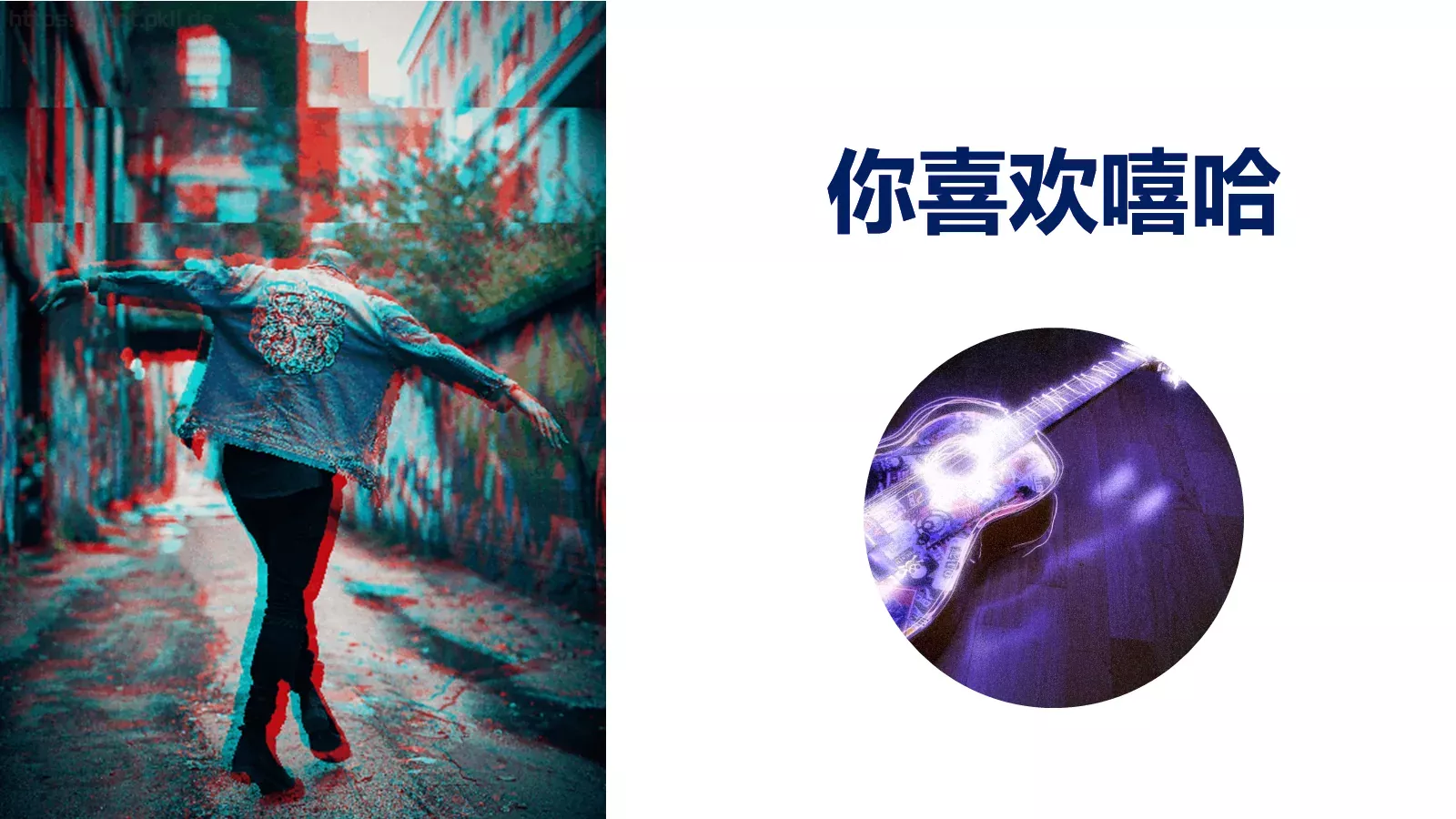 抖音快闪音乐节摇滚酒吧PPT模板 第 22 页预览图