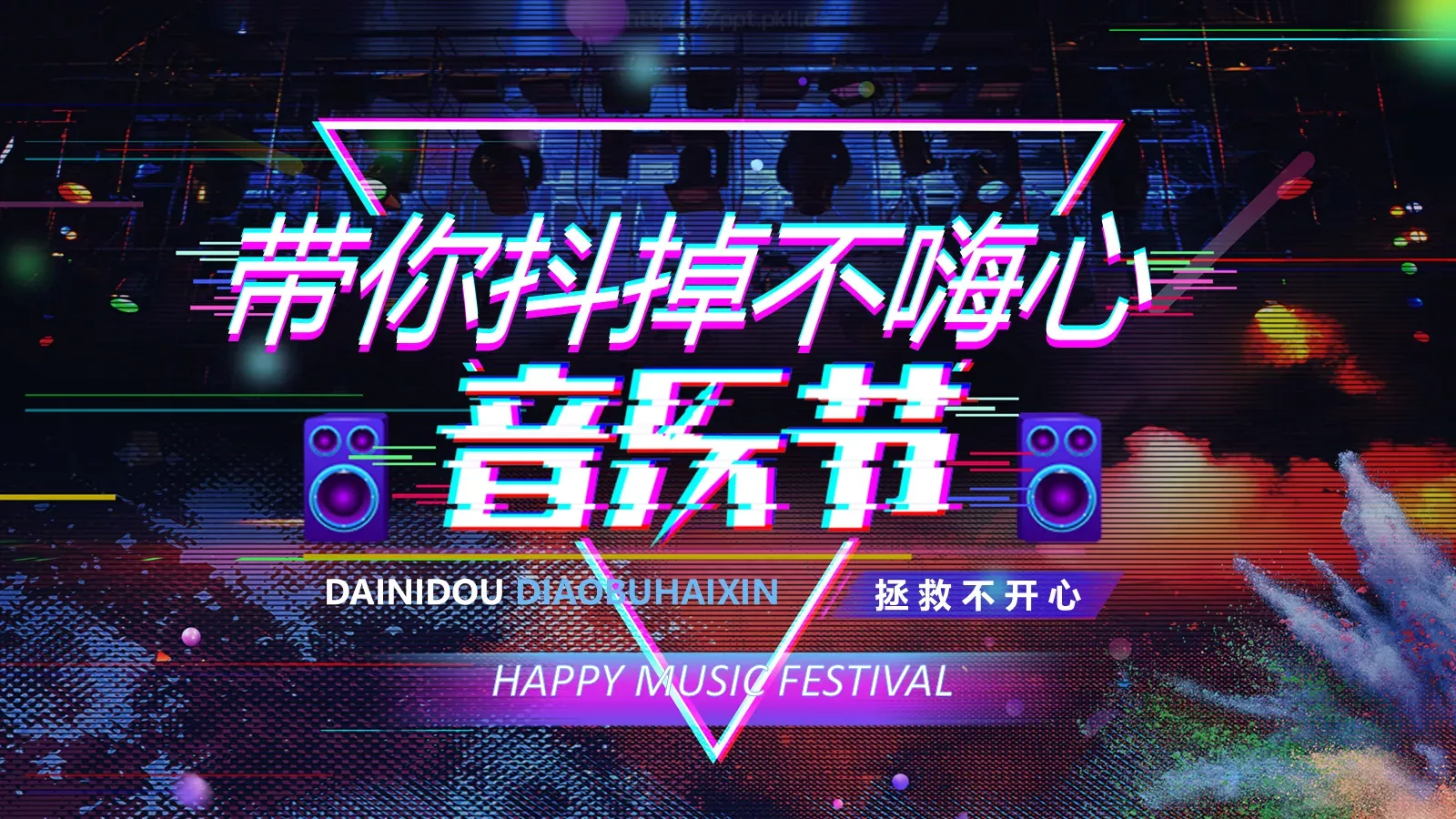 抖音快闪音乐节摇滚酒吧PPT模板 第 35 页预览图