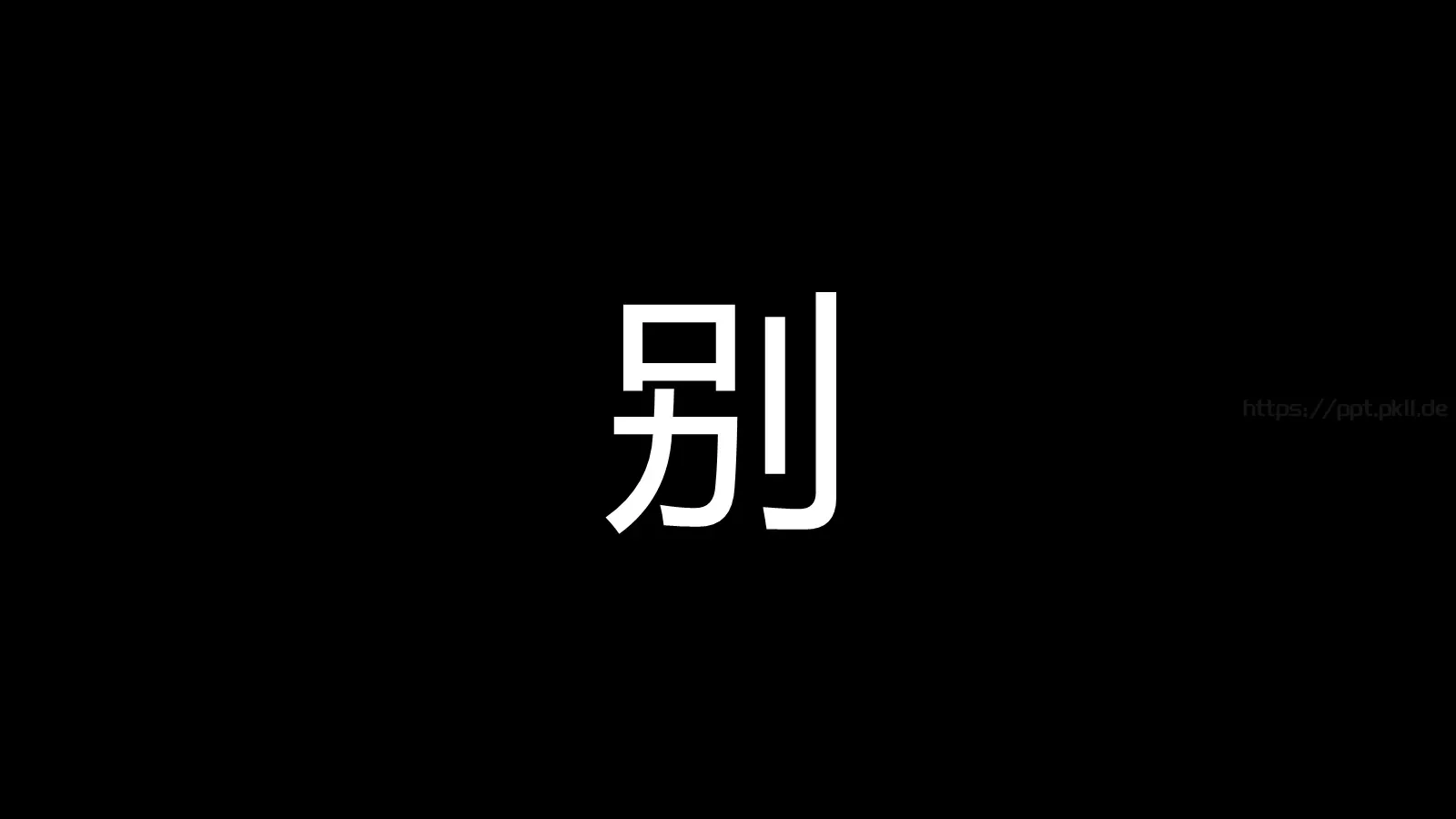 复试自我介绍PPT模板 第 6 页预览图