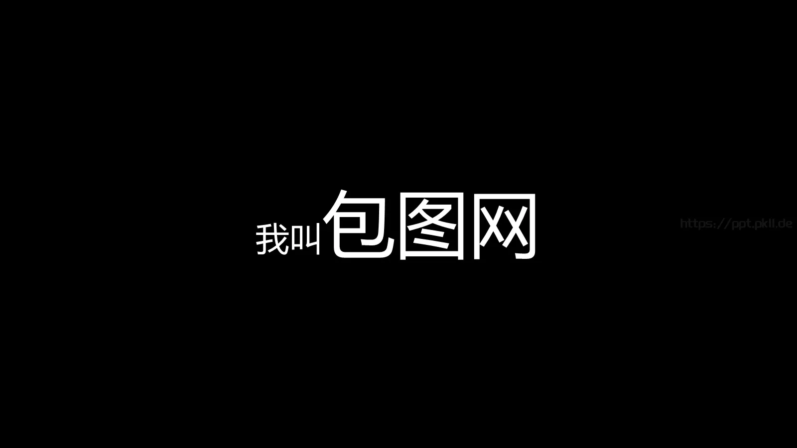 复试自我介绍PPT模板 第 11 页预览图