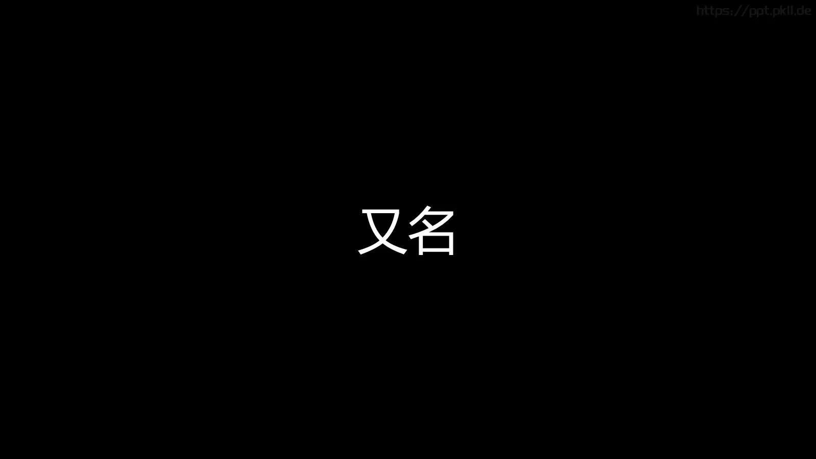 复试自我介绍PPT模板 第 14 页预览图