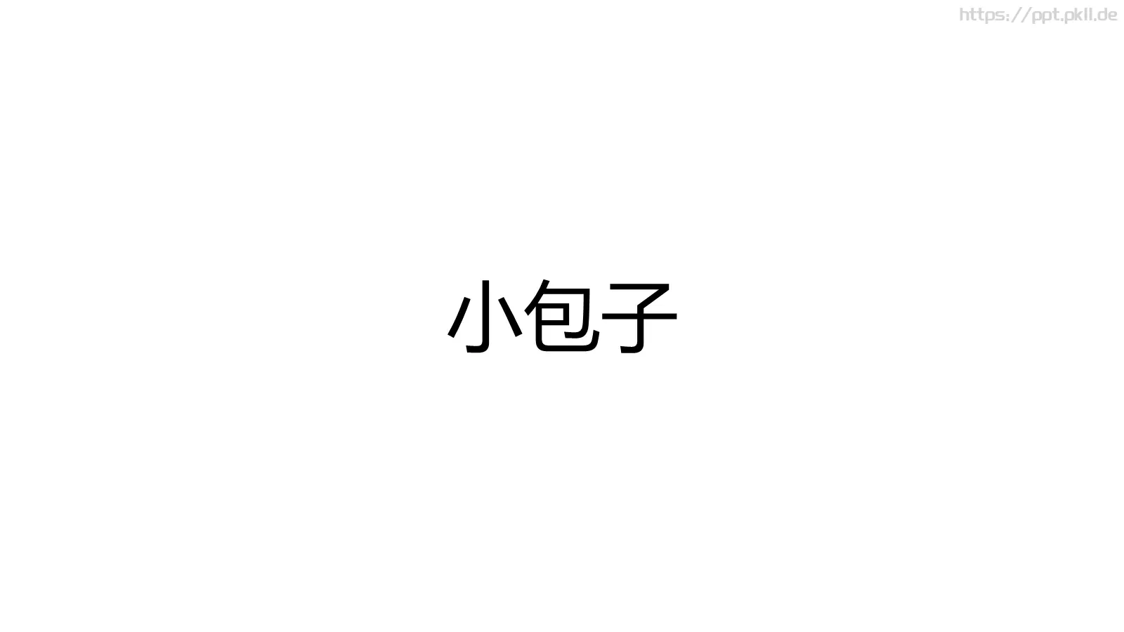 复试自我介绍PPT模板 第 16 页预览图