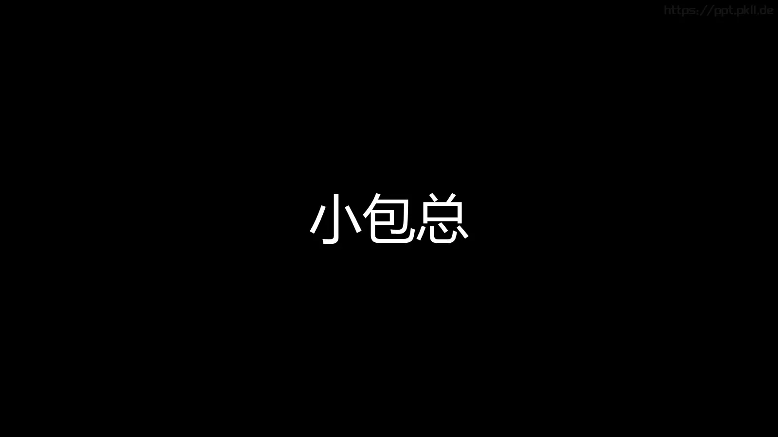 复试自我介绍PPT模板 第 17 页预览图