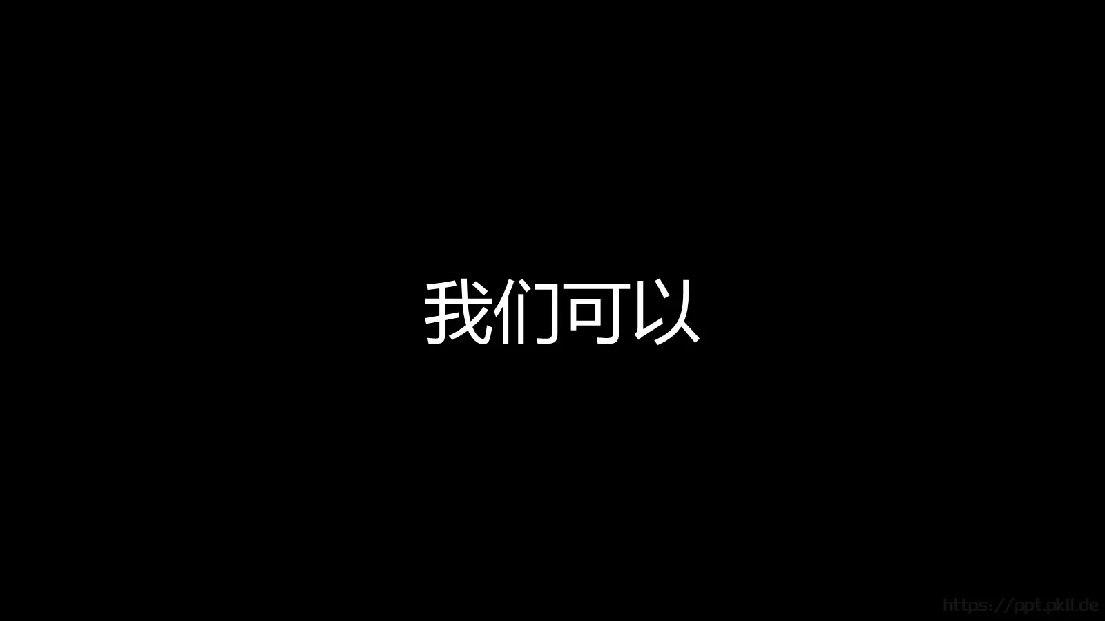 复试自我介绍PPT模板 第 19 页预览图
