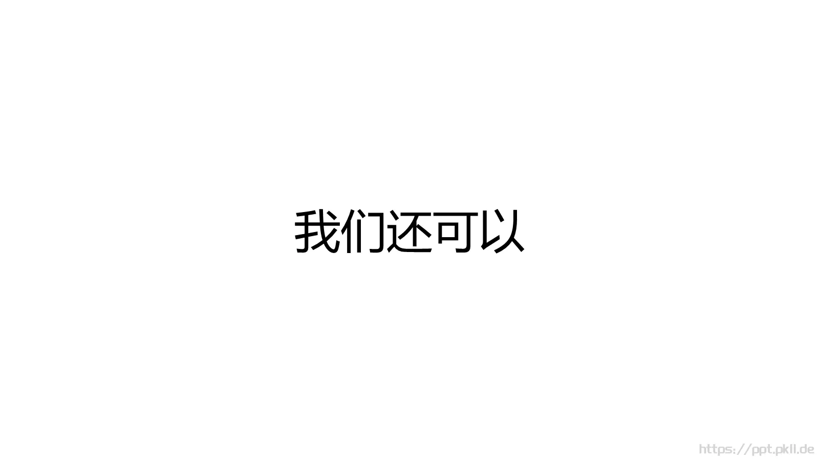 复试自我介绍PPT模板 第 24 页预览图