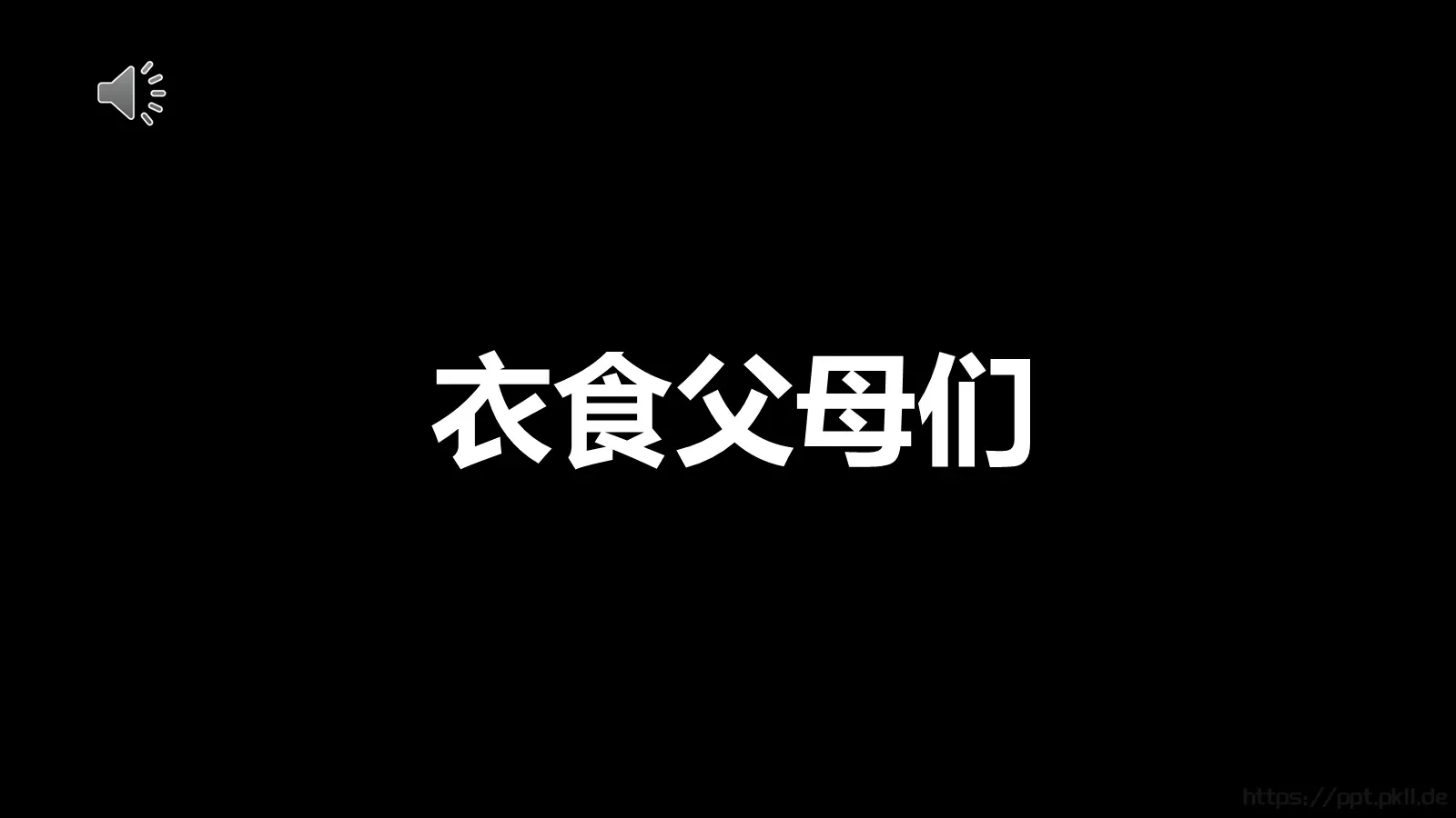 快闪自我介绍PPT模板 第 1 页缩略图
