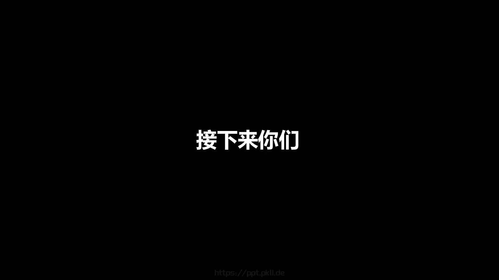 快闪自我介绍PPT模板 第 5 页预览图