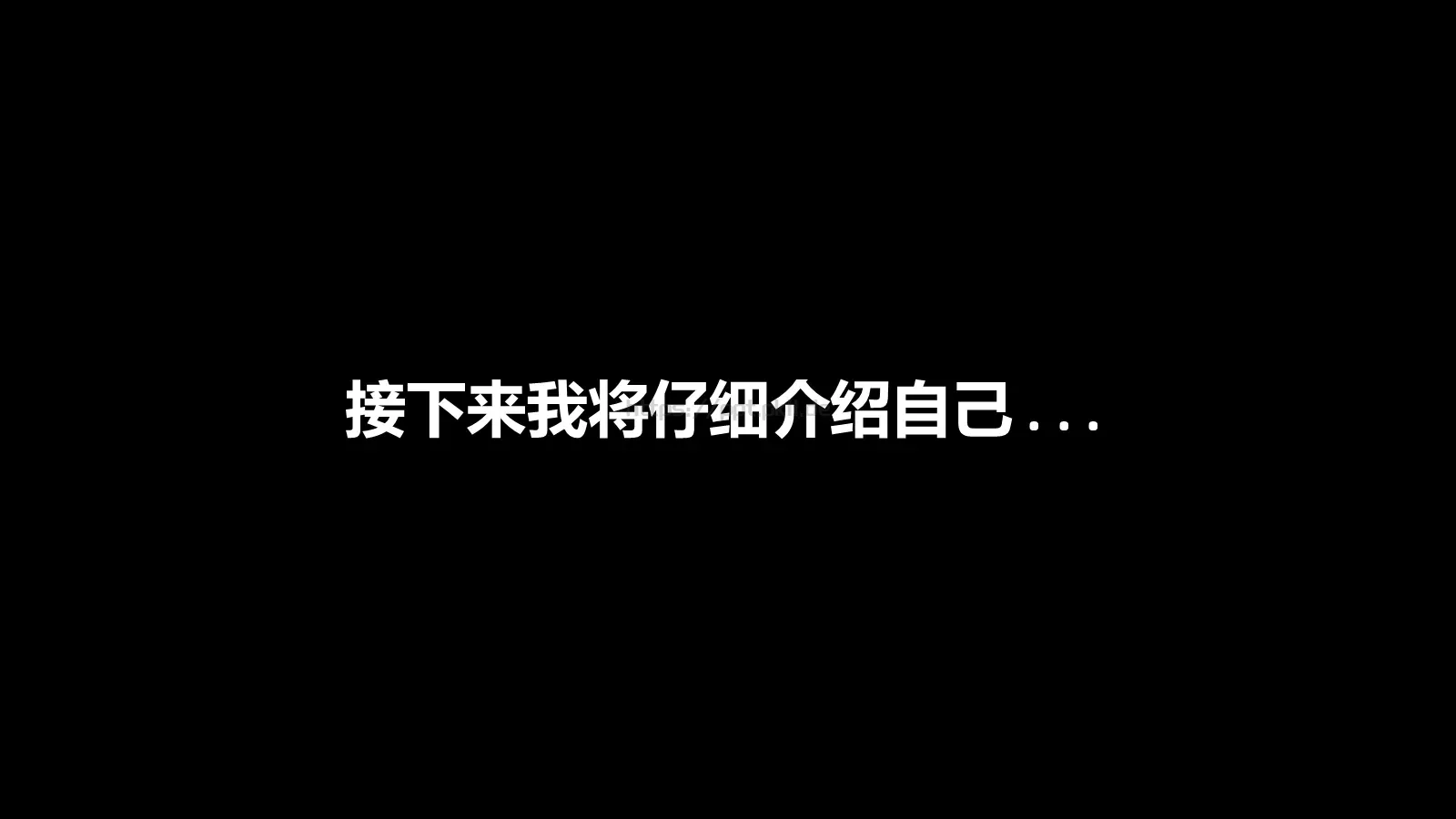 快闪自我介绍PPT模板 第 47 页预览图