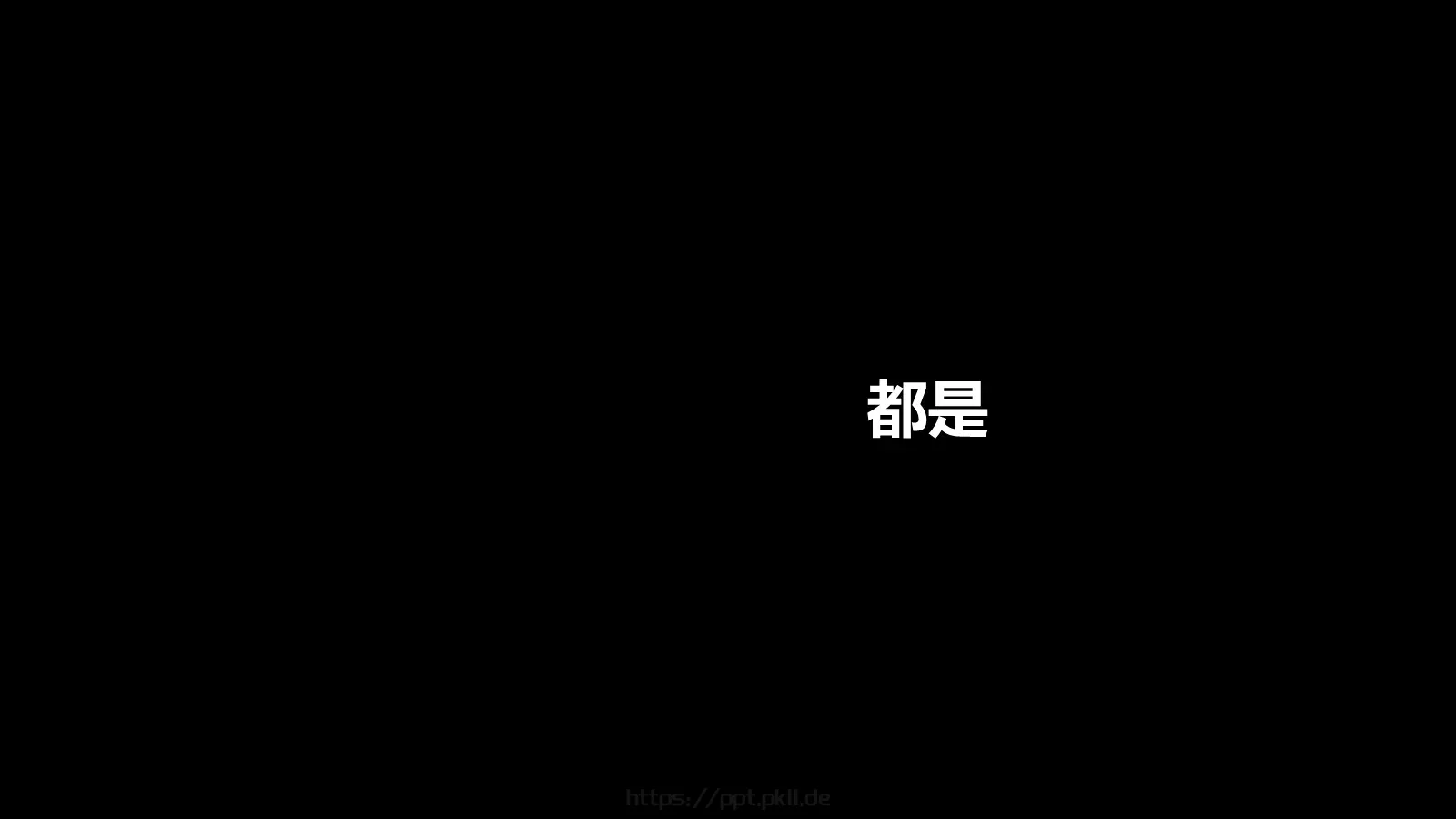 快闪自我介绍PPT模板 第 57 页预览图