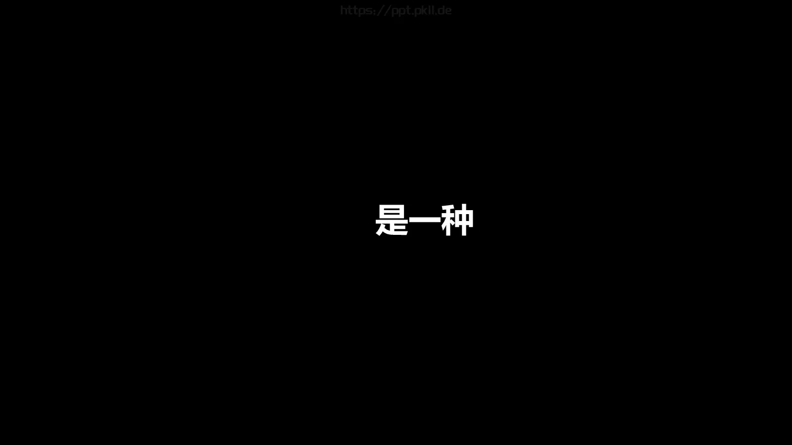 快闪自我介绍PPT模板 第 65 页预览图