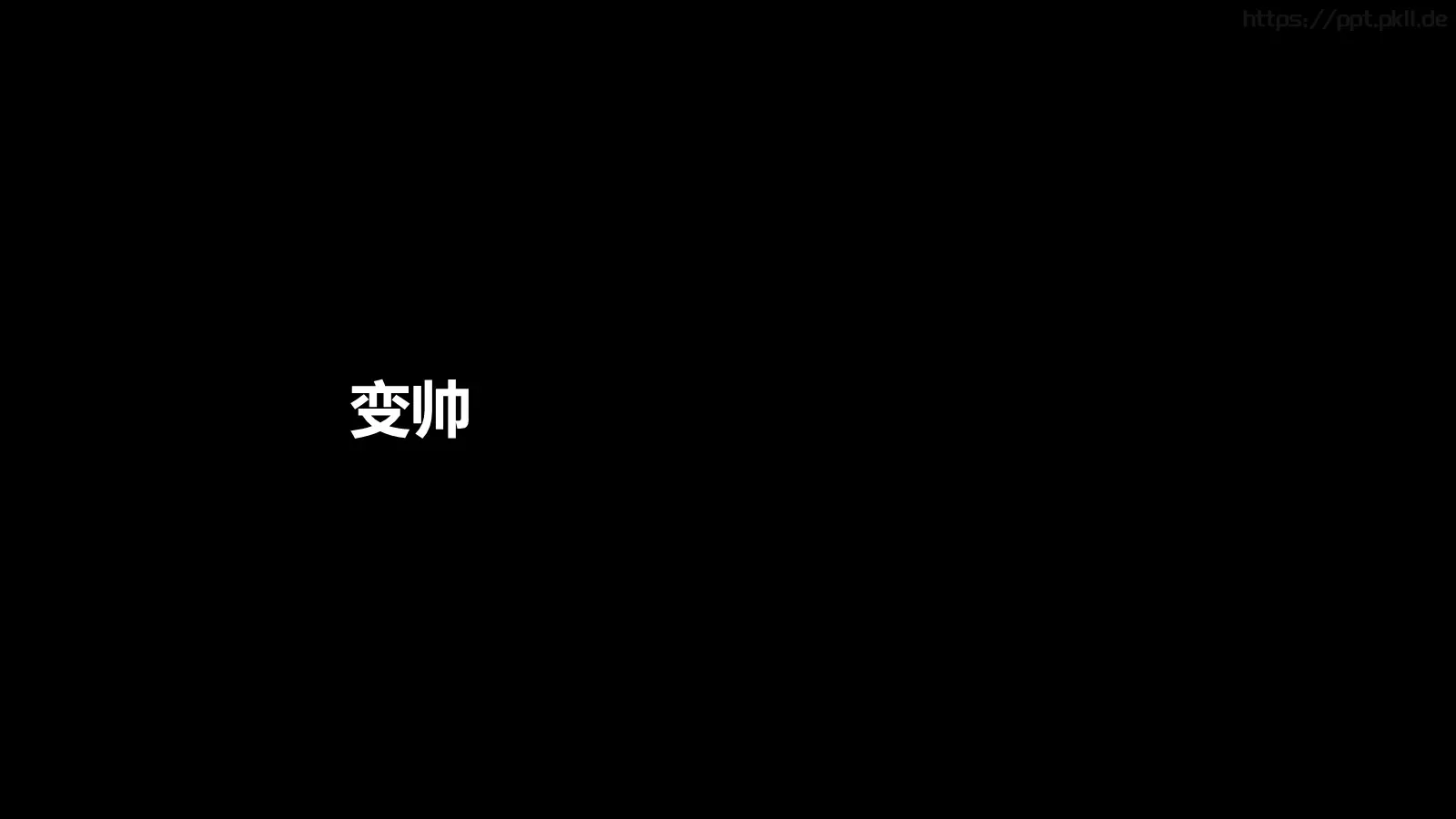 快闪自我介绍PPT模板 第 66 页预览图