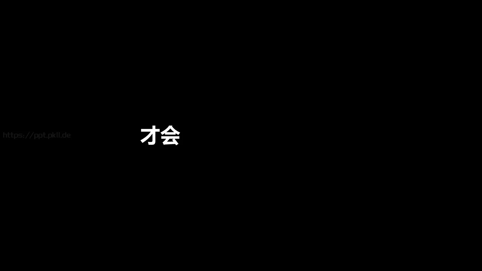 快闪自我介绍PPT模板 第 63 页预览图