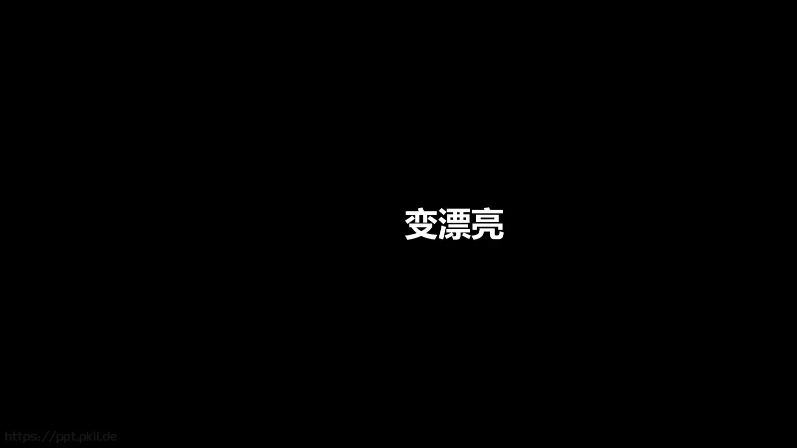快闪自我介绍PPT模板 第 67 页预览图