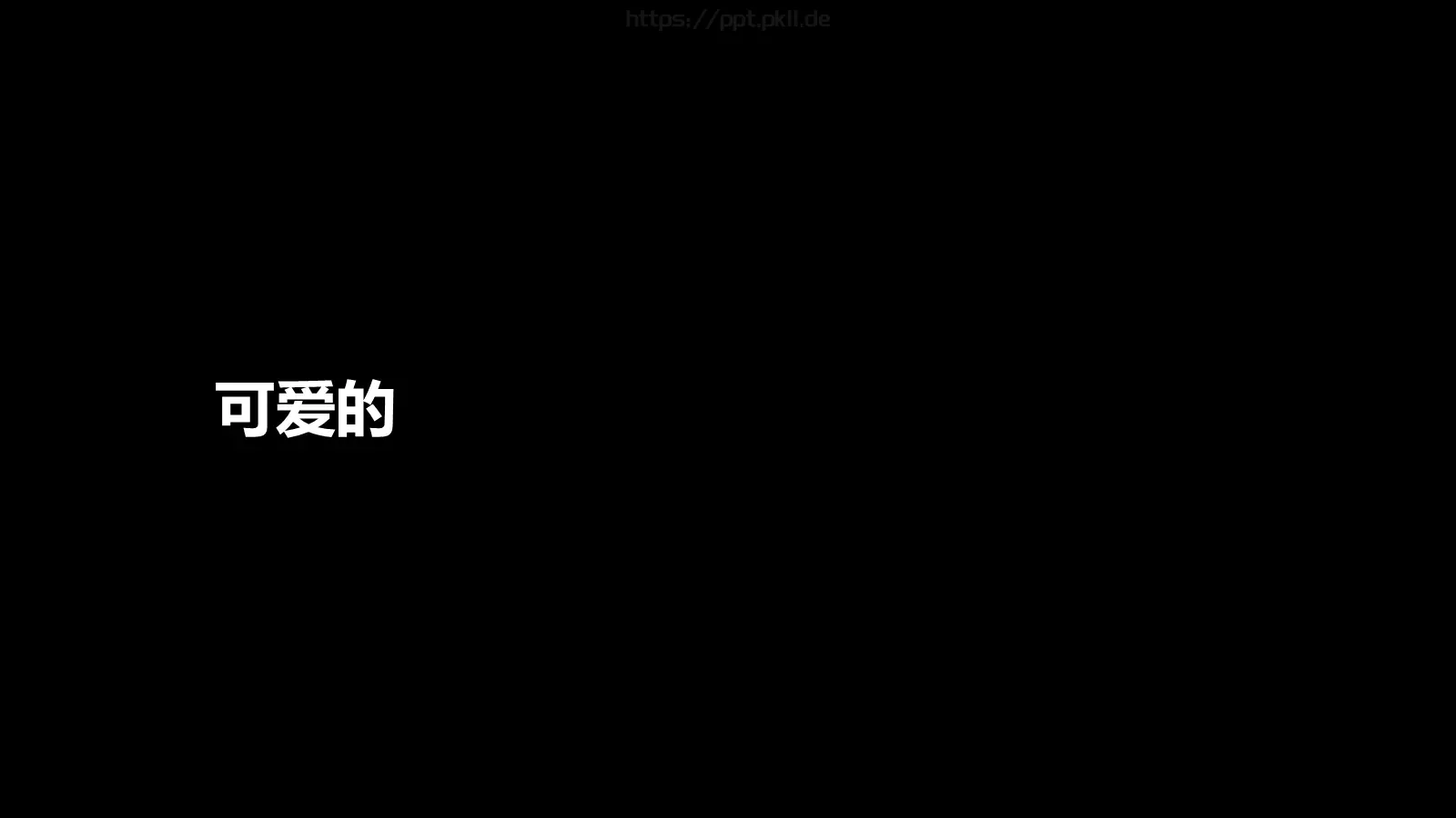 快闪自我介绍PPT模板 第 71 页预览图