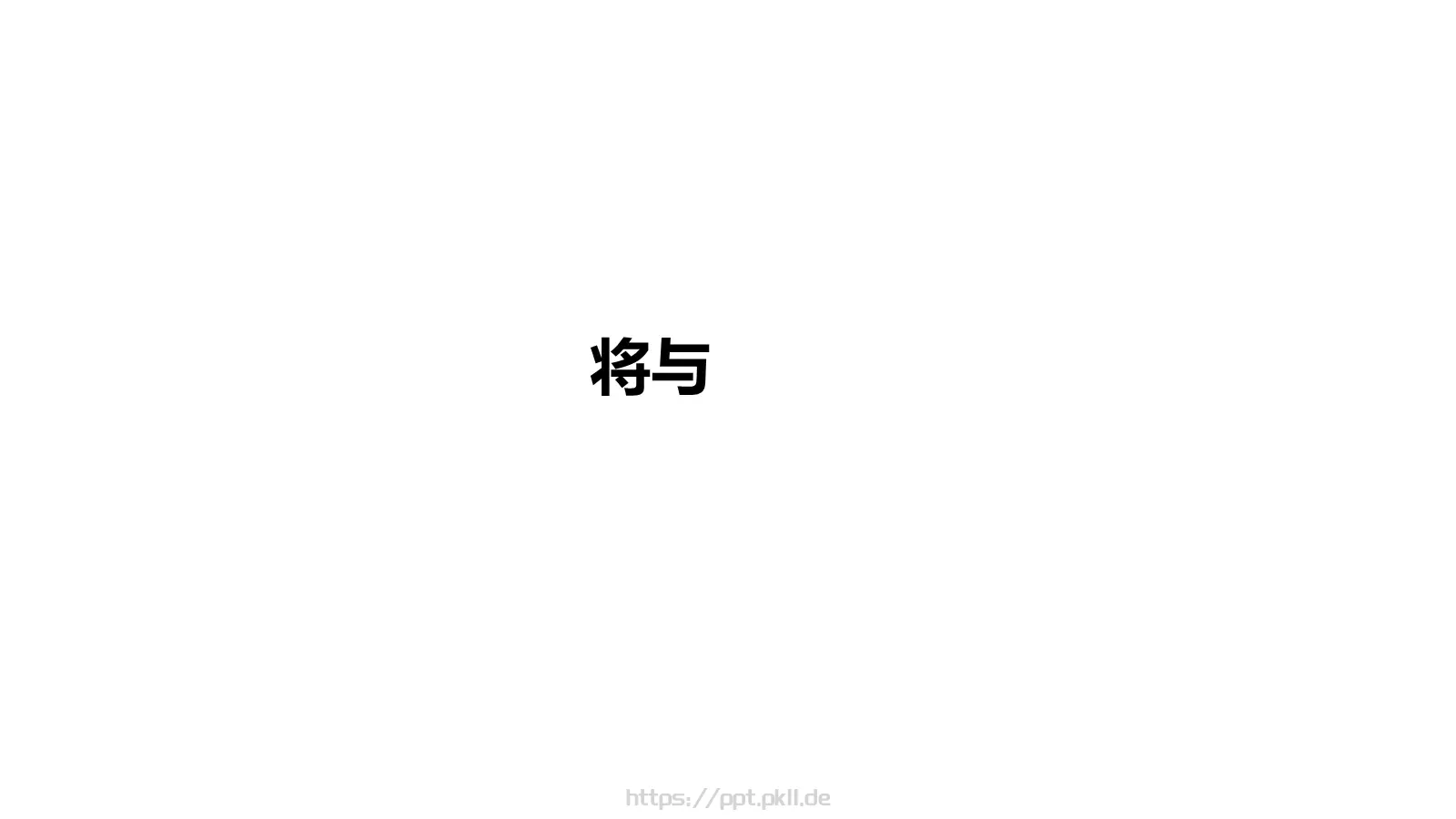 快闪自我介绍PPT模板 第 83 页预览图