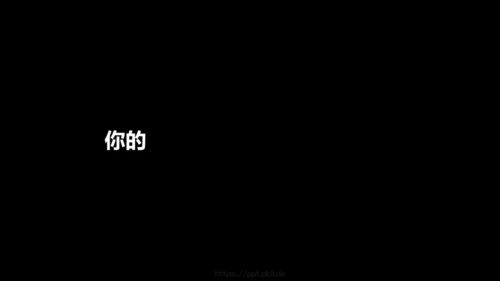 快闪自我介绍PPT模板 第 81 页预览图