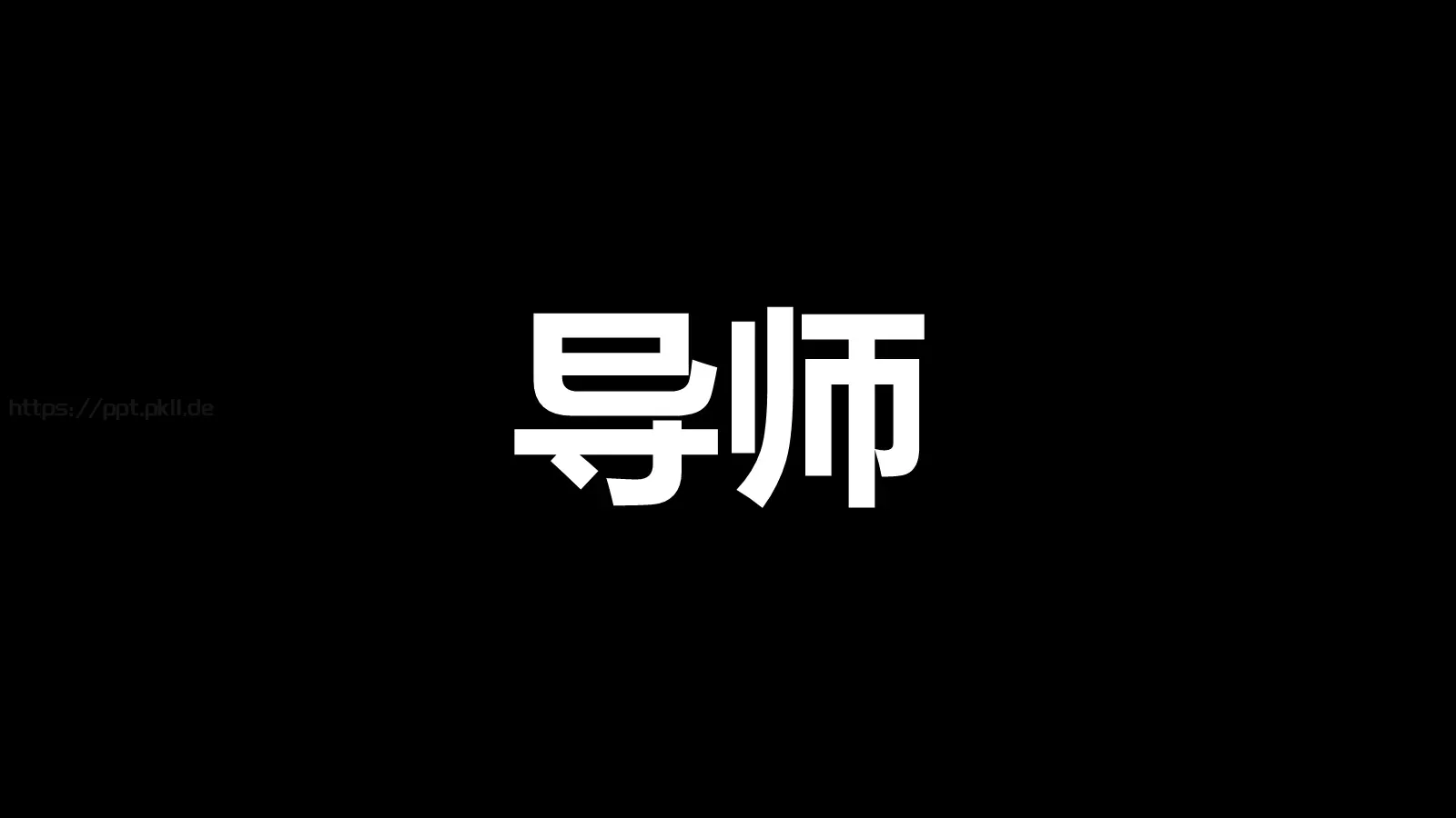 快闪自我介绍PPT模板 第 82 页预览图