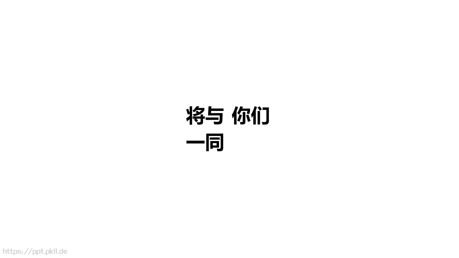 快闪自我介绍PPT模板 第 85 页预览图