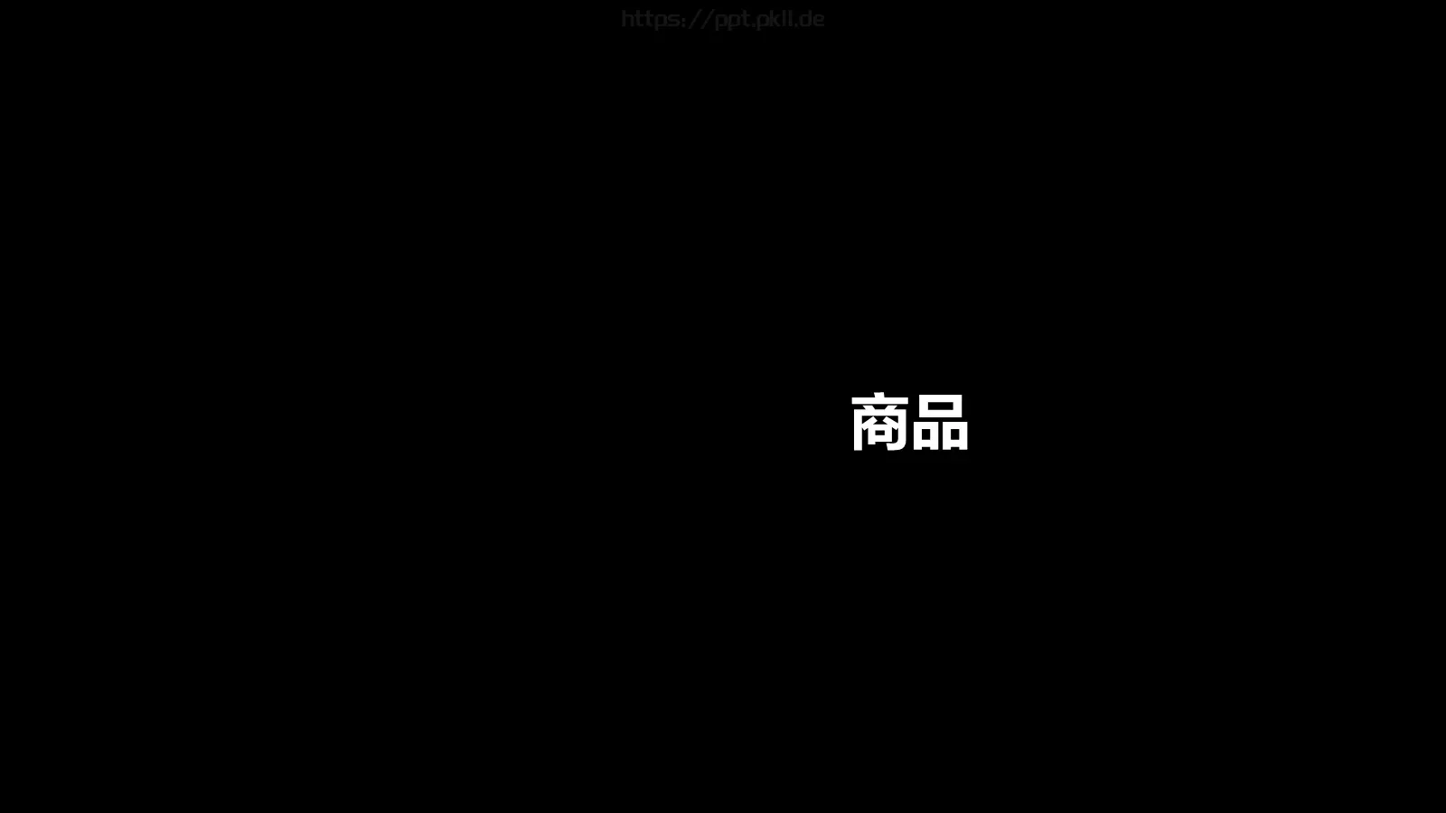 快闪自我介绍PPT模板 第 88 页预览图