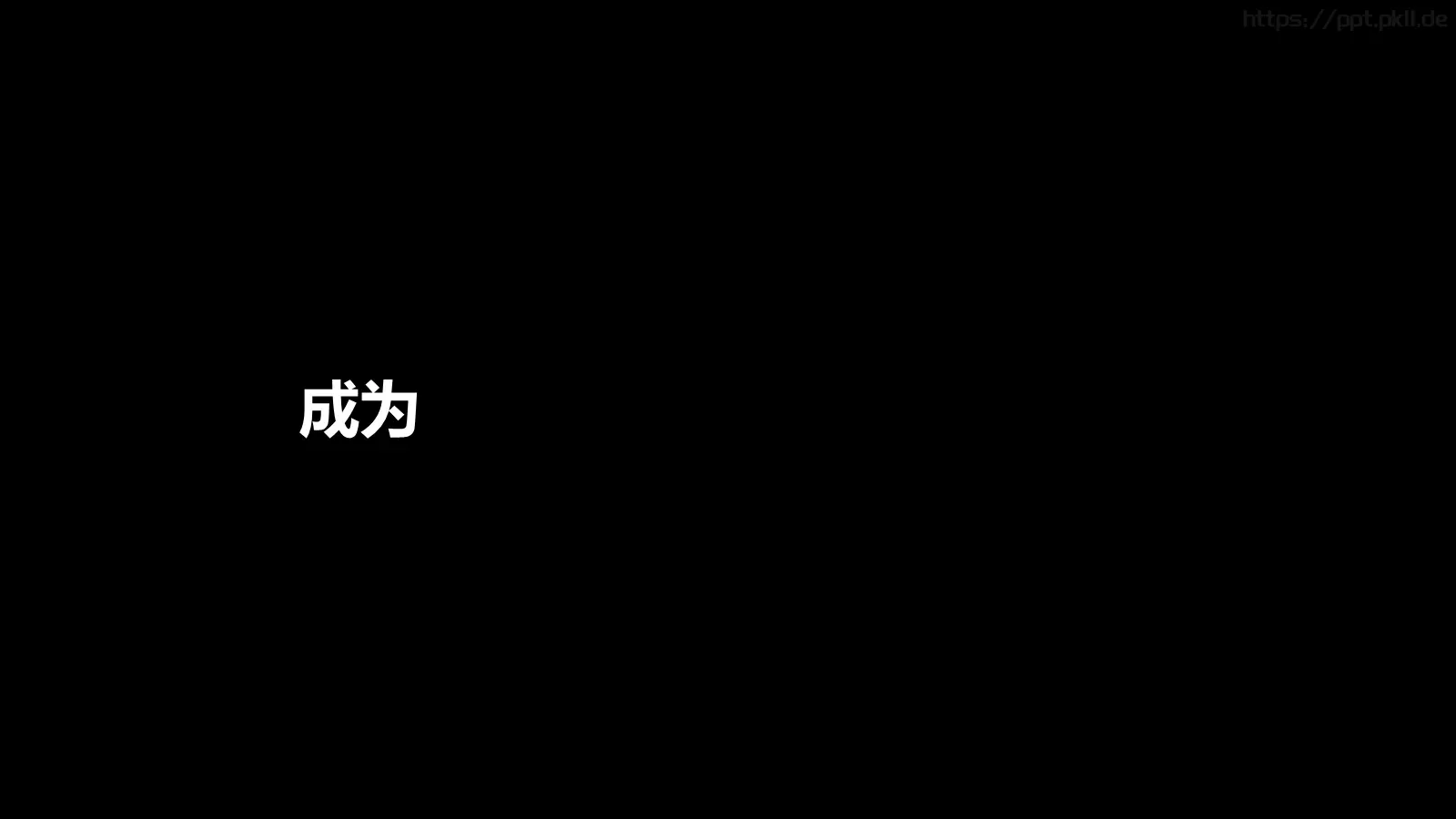 快闪自我介绍PPT模板 第 96 页预览图