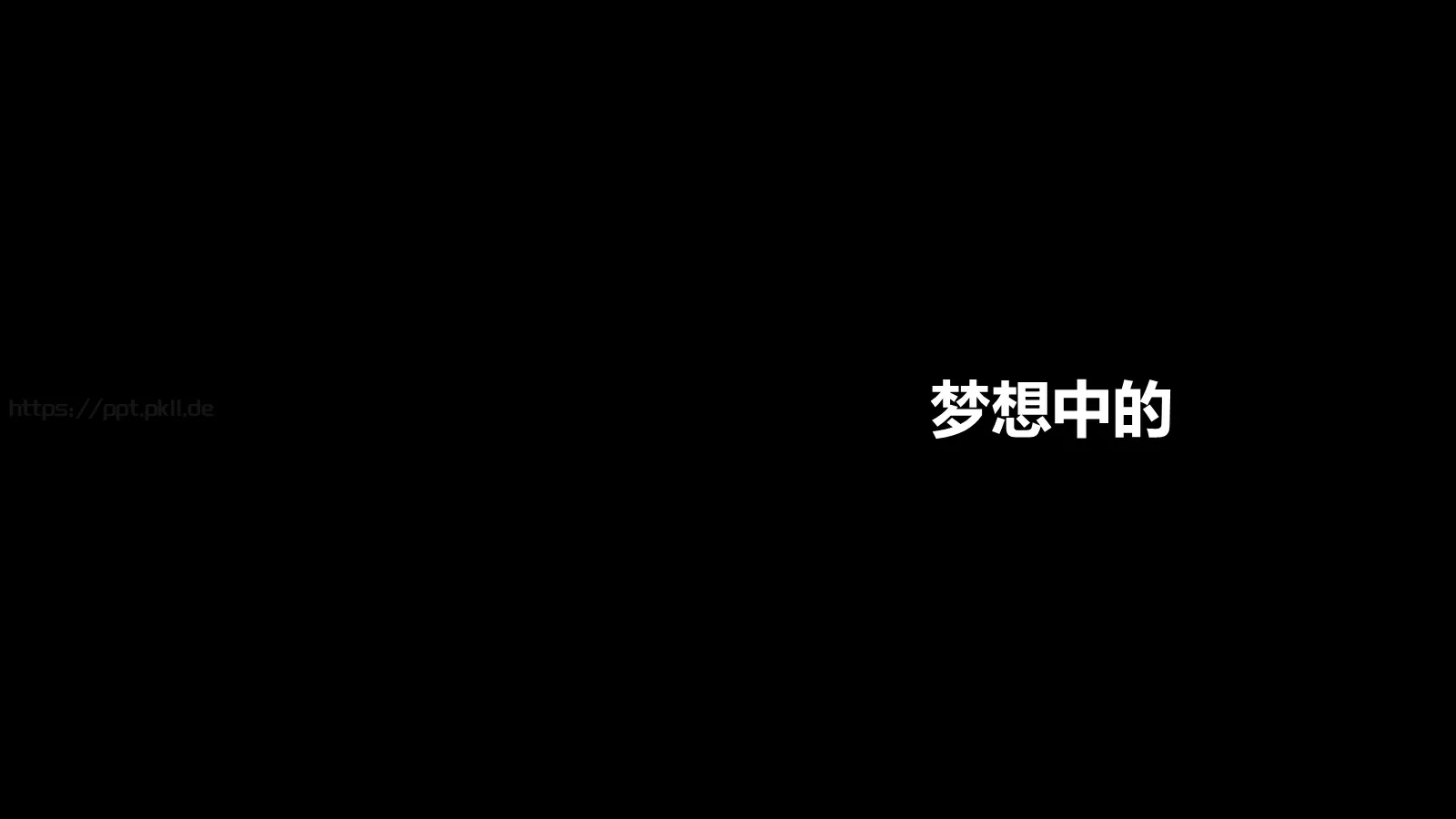 快闪自我介绍PPT模板 第 97 页预览图