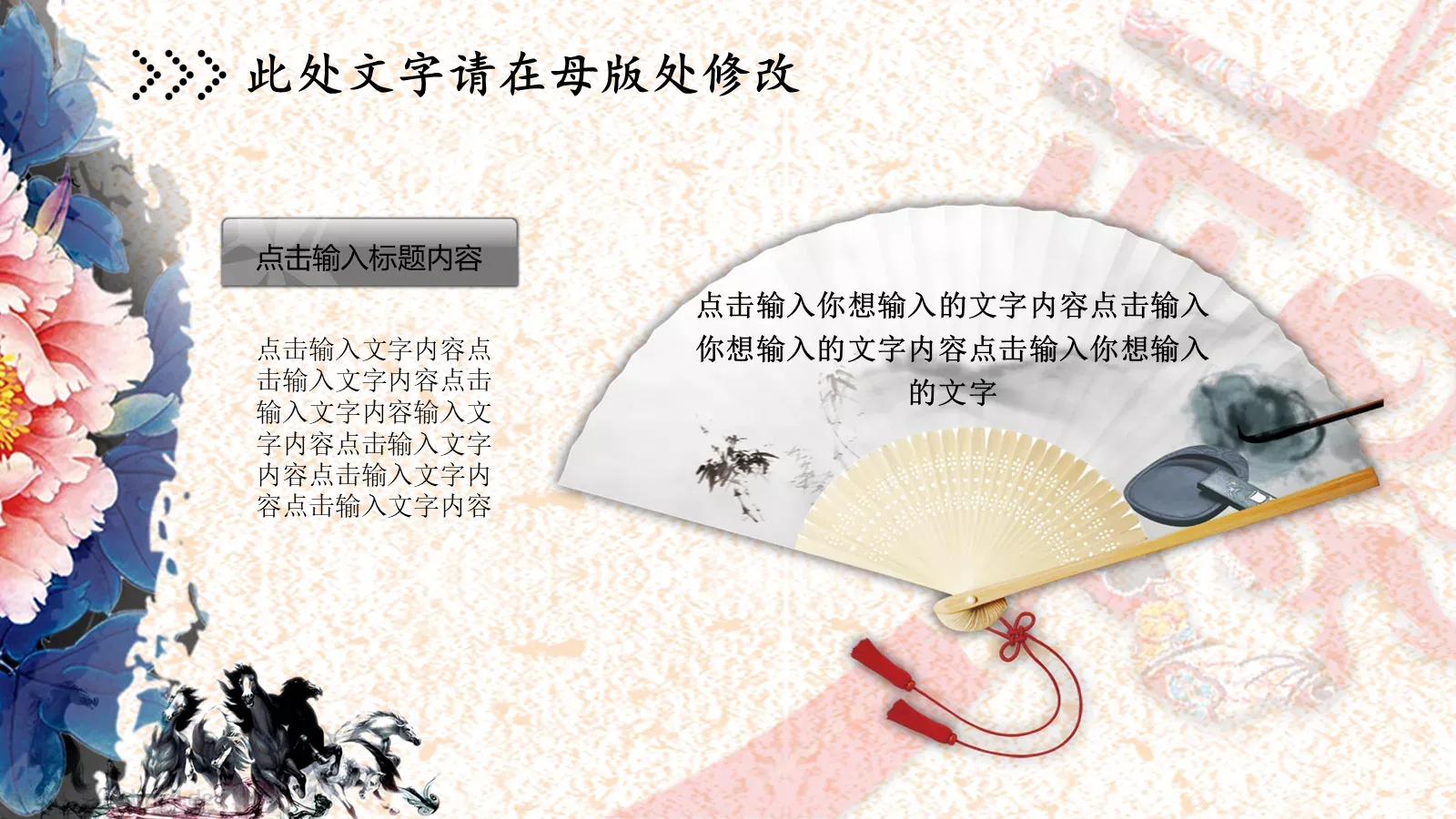 中国风工作报告PPT模板 第 4 页缩略图