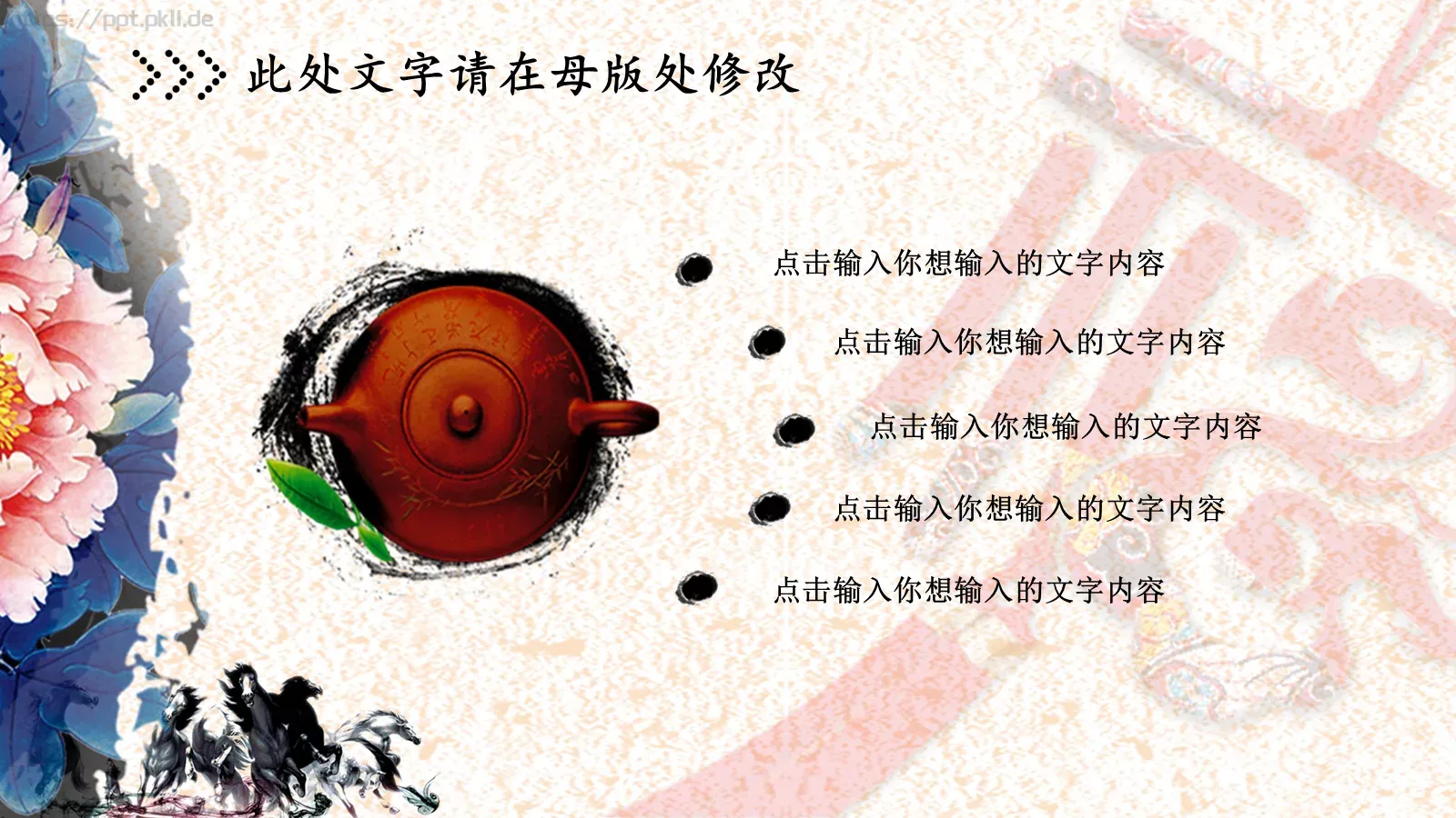 中国风工作报告PPT模板 第 6 页预览图