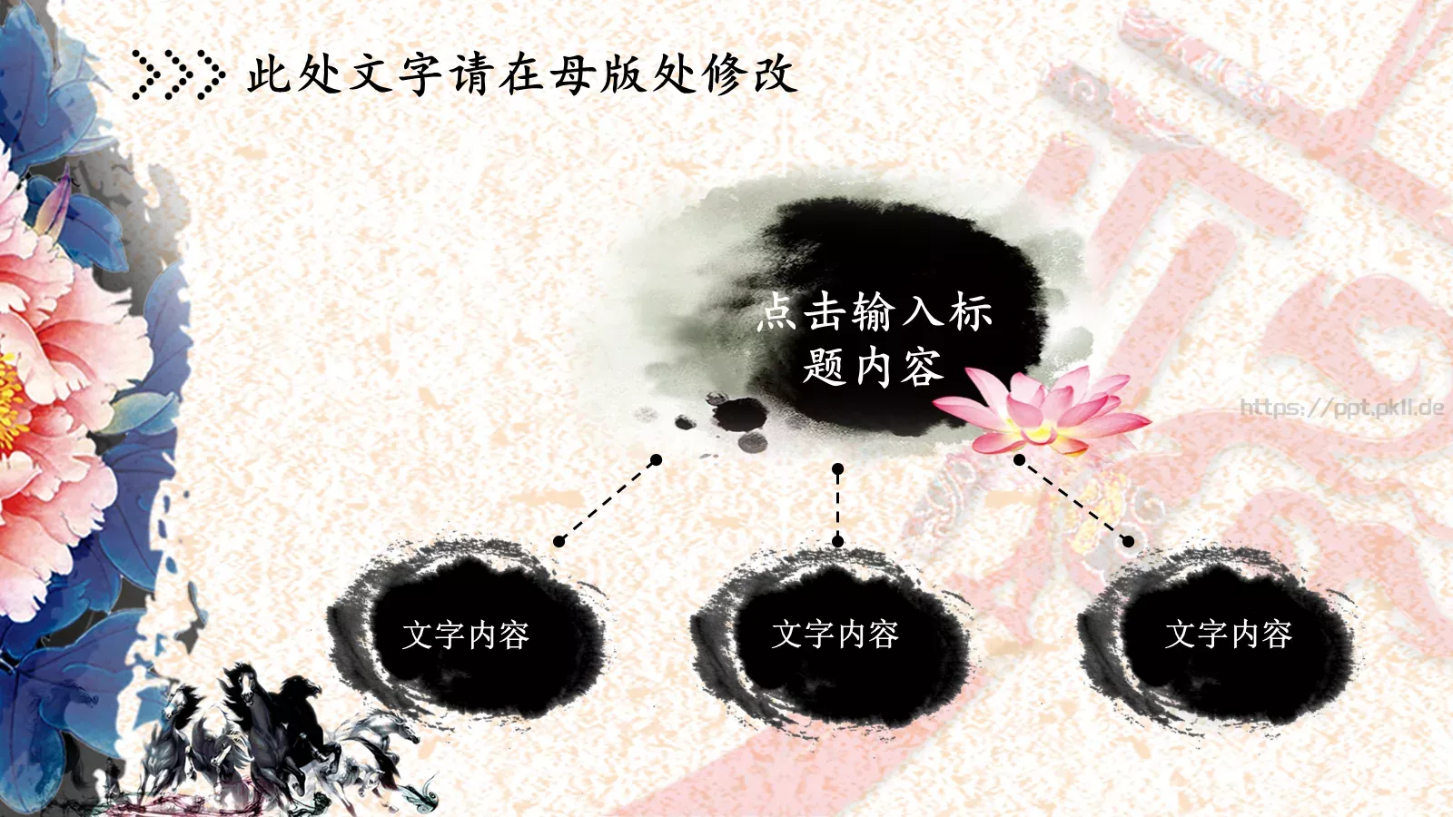 中国风工作报告PPT模板 第 8 页预览图