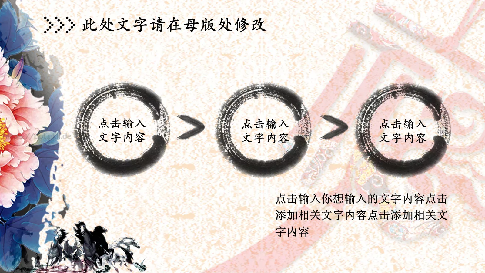 中国风工作报告PPT模板 第 10 页预览图
