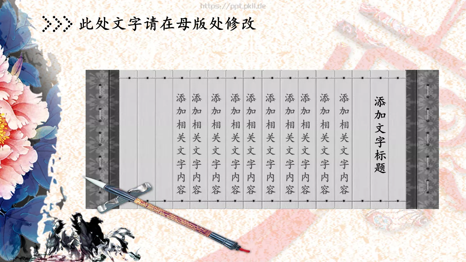 中国风工作报告PPT模板 第 9 页预览图