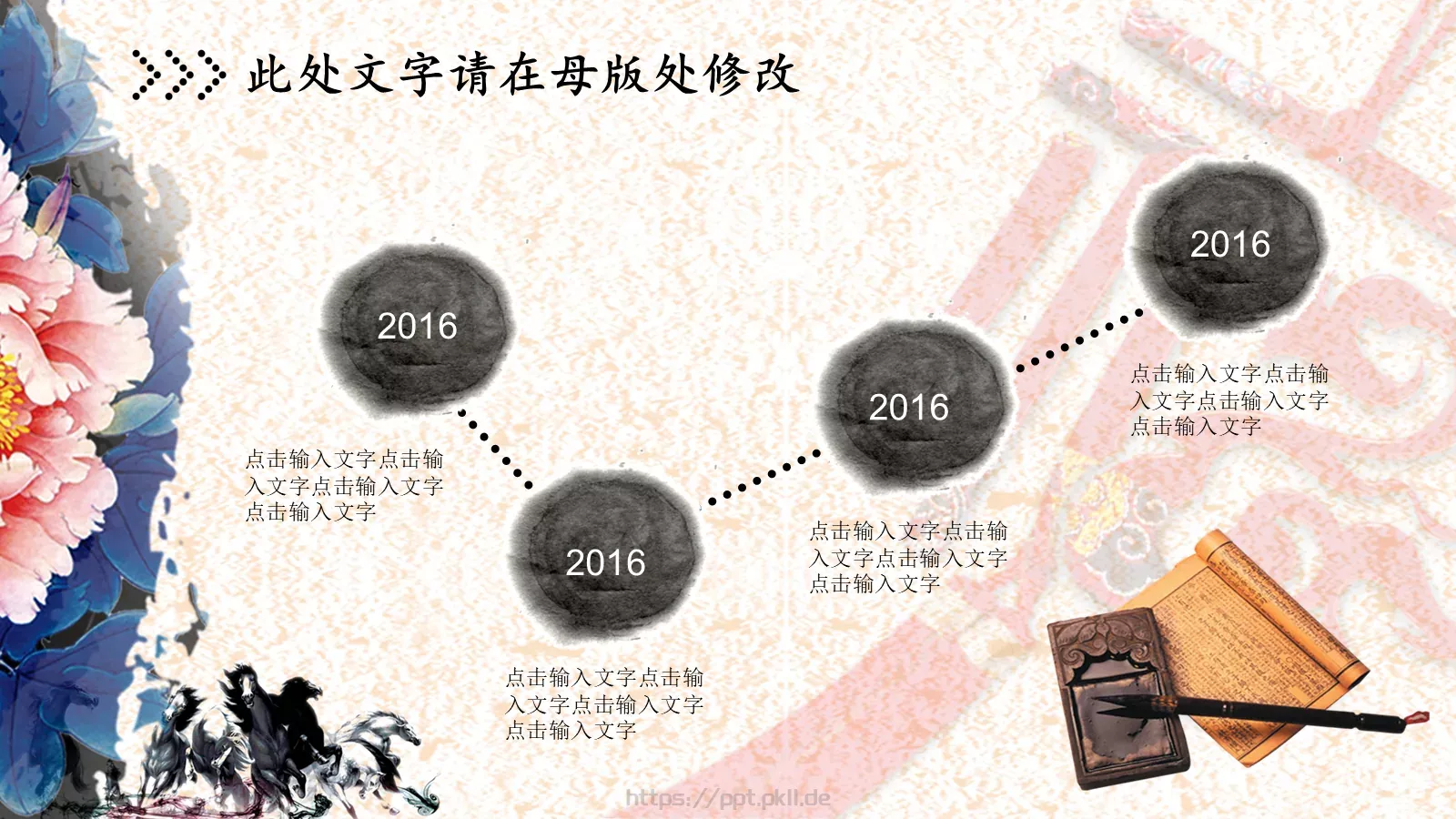 中国风工作报告PPT模板 第 12 页预览图