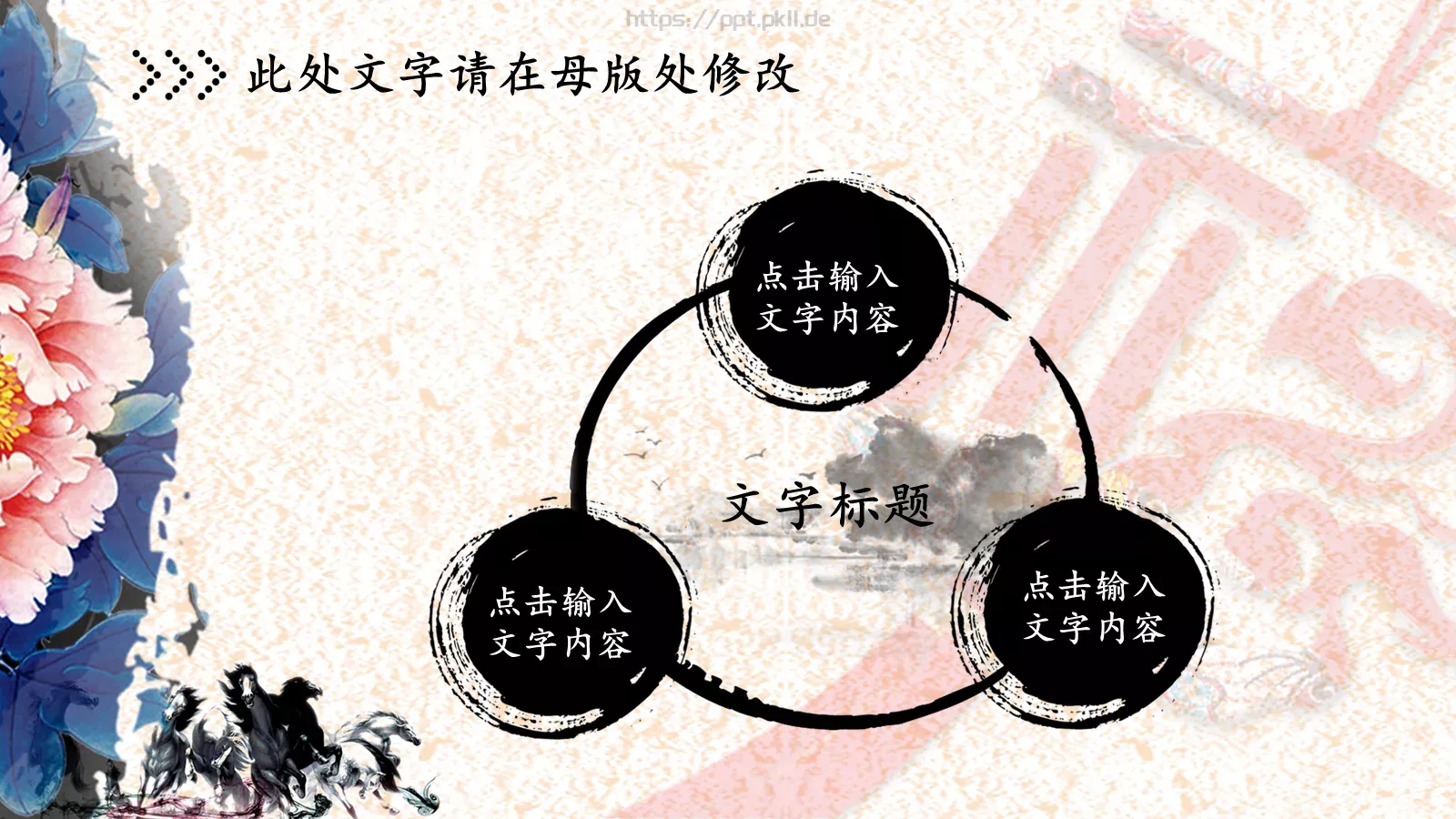 中国风工作报告PPT模板 第 13 页预览图
