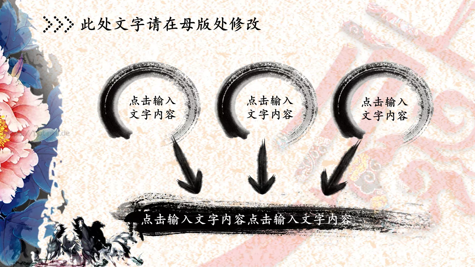 中国风工作报告PPT模板 第 14 页预览图