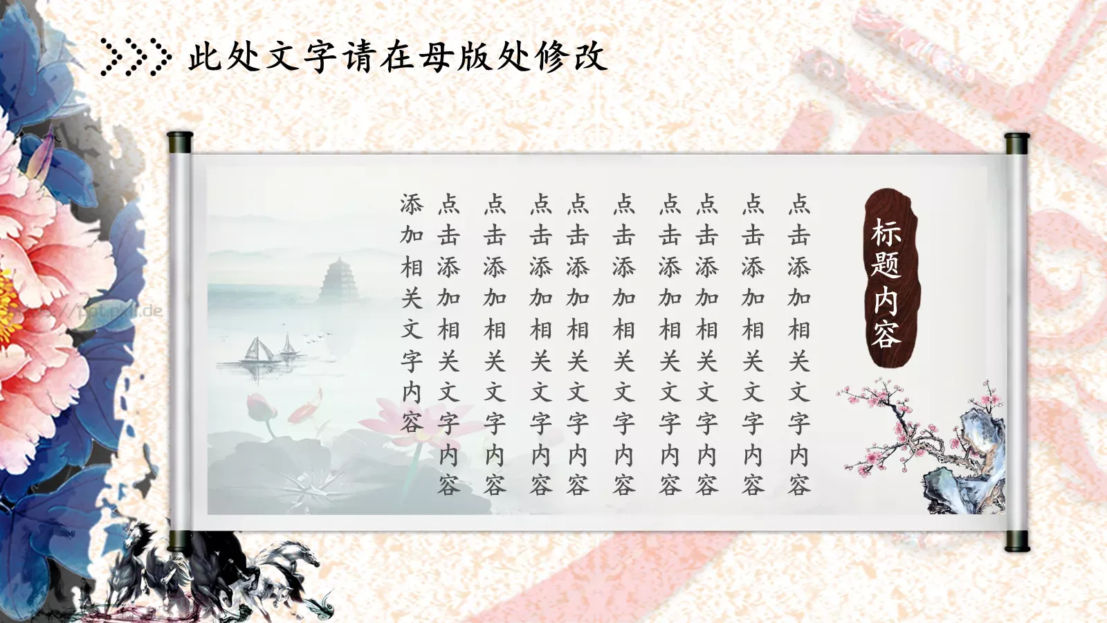 中国风工作报告PPT模板 第 17 页预览图