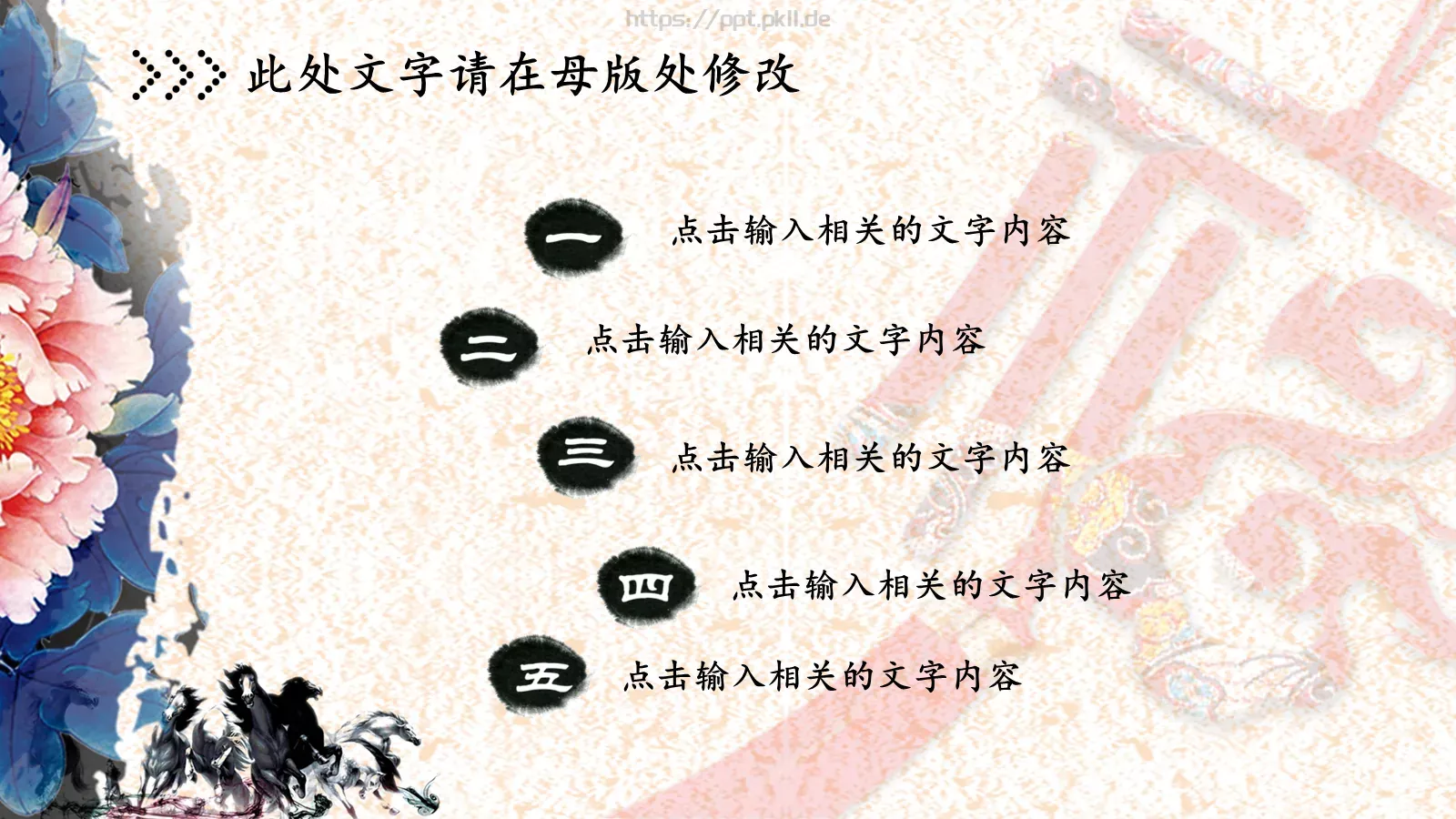 中国风工作报告PPT模板 第 18 页预览图