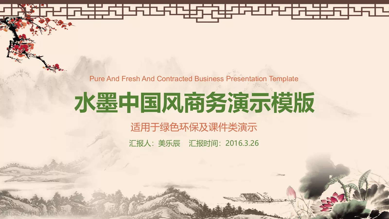中国风商务汇报PPT模板 封面图