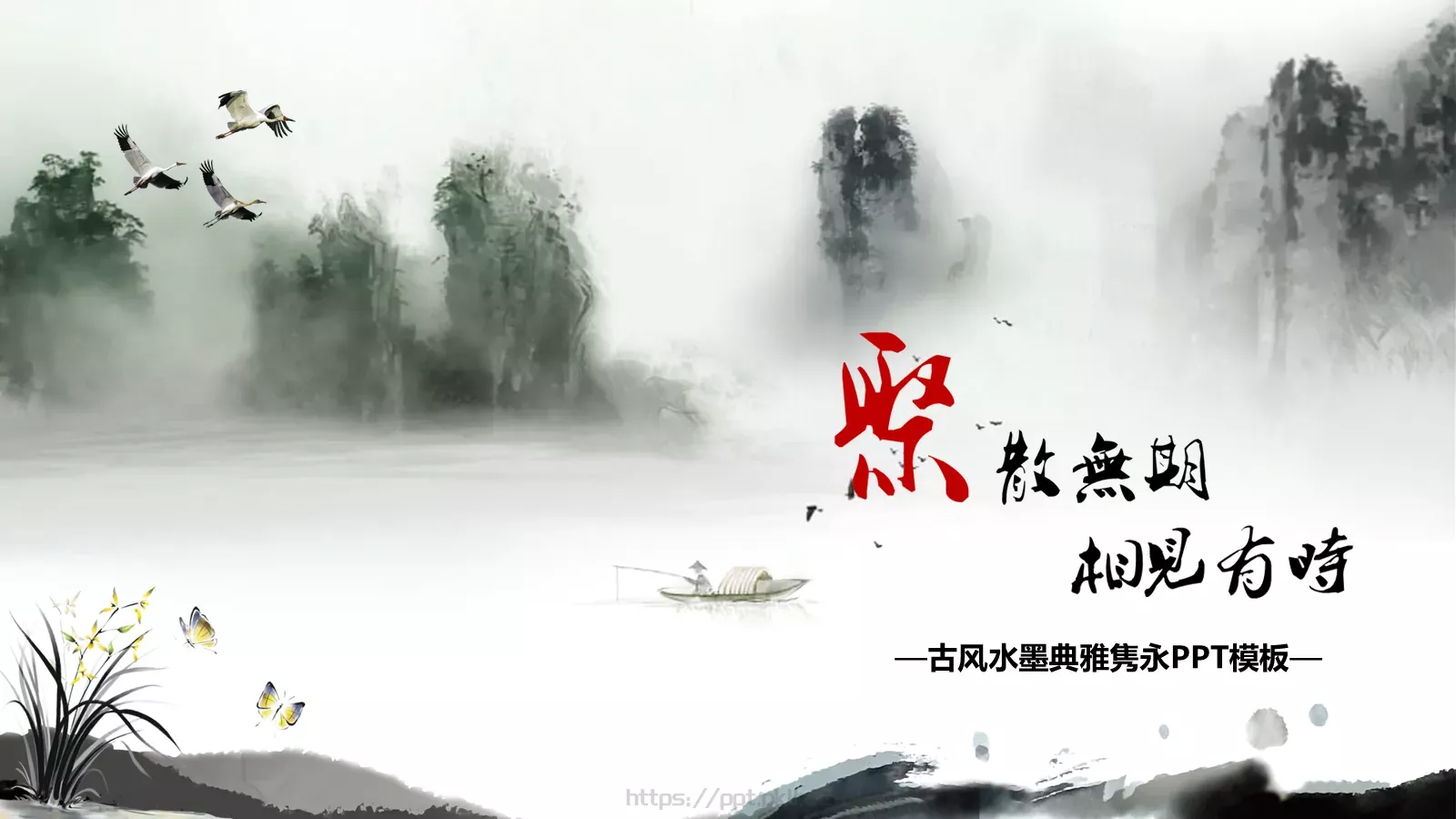 古风水墨典雅隽永PPT模板 封面图