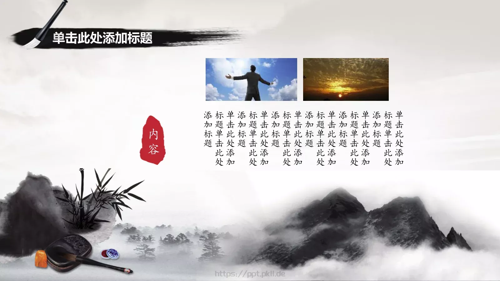 古风水墨典雅隽永PPT模板 第 4 页缩略图