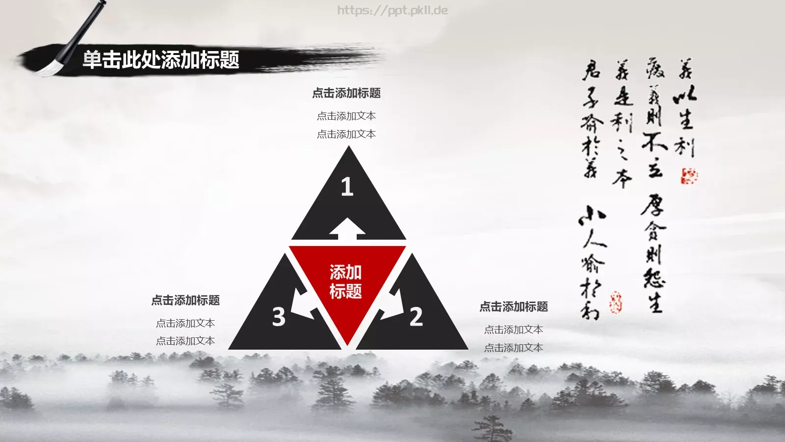 古风水墨典雅隽永PPT模板 第 6 页预览图