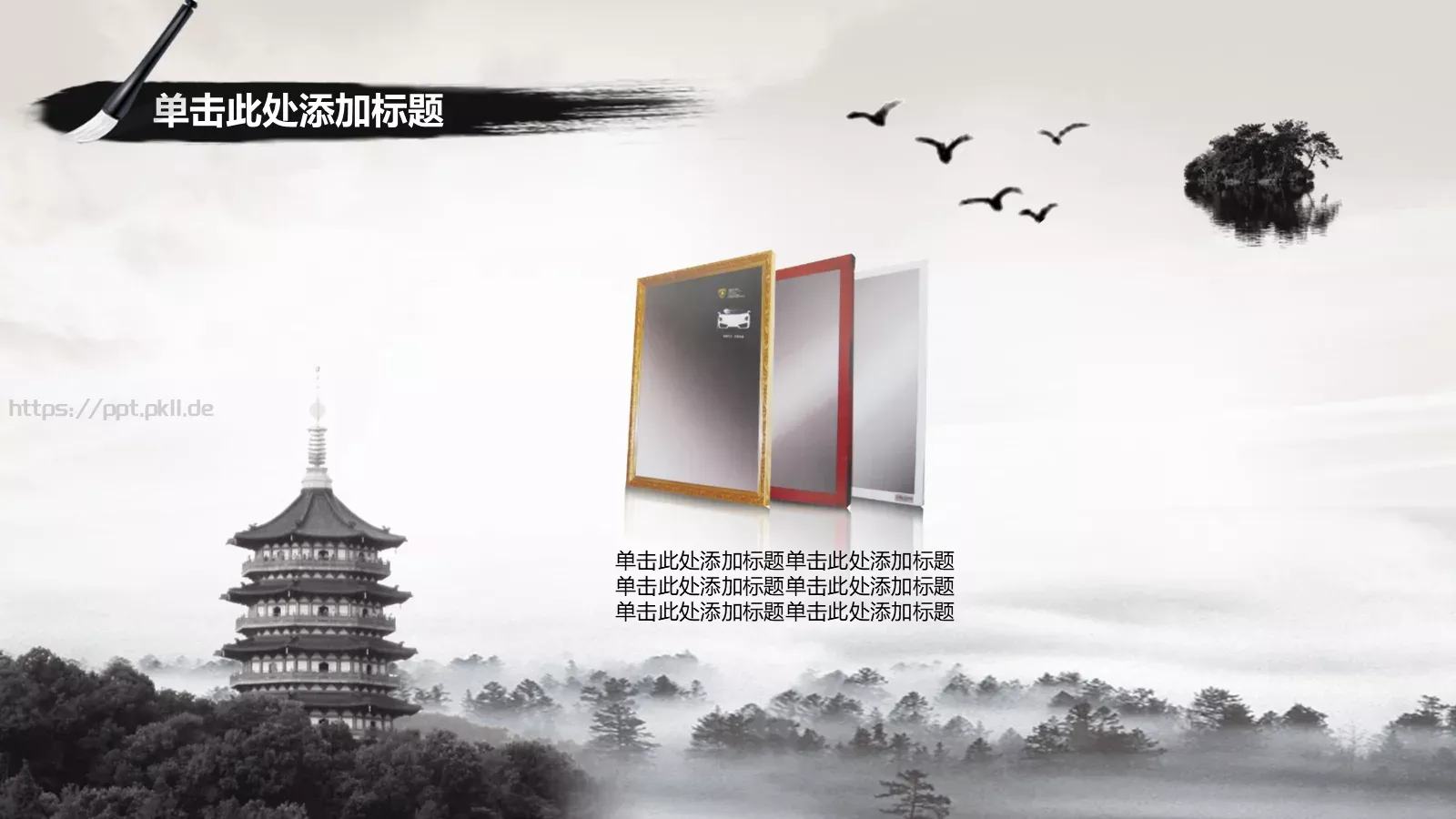 古风水墨典雅隽永PPT模板 第 5 页预览图