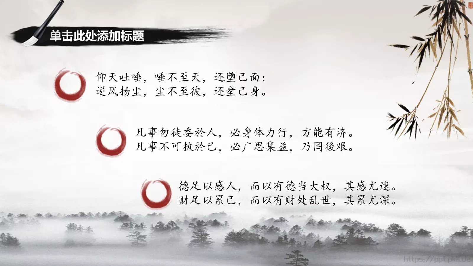 古风水墨典雅隽永PPT模板 第 7 页预览图