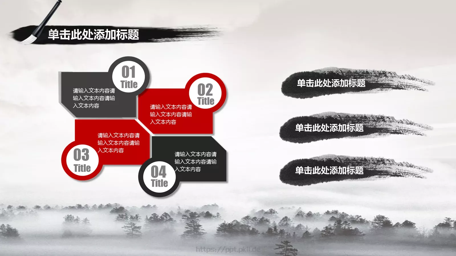 古风水墨典雅隽永PPT模板 第 10 页预览图